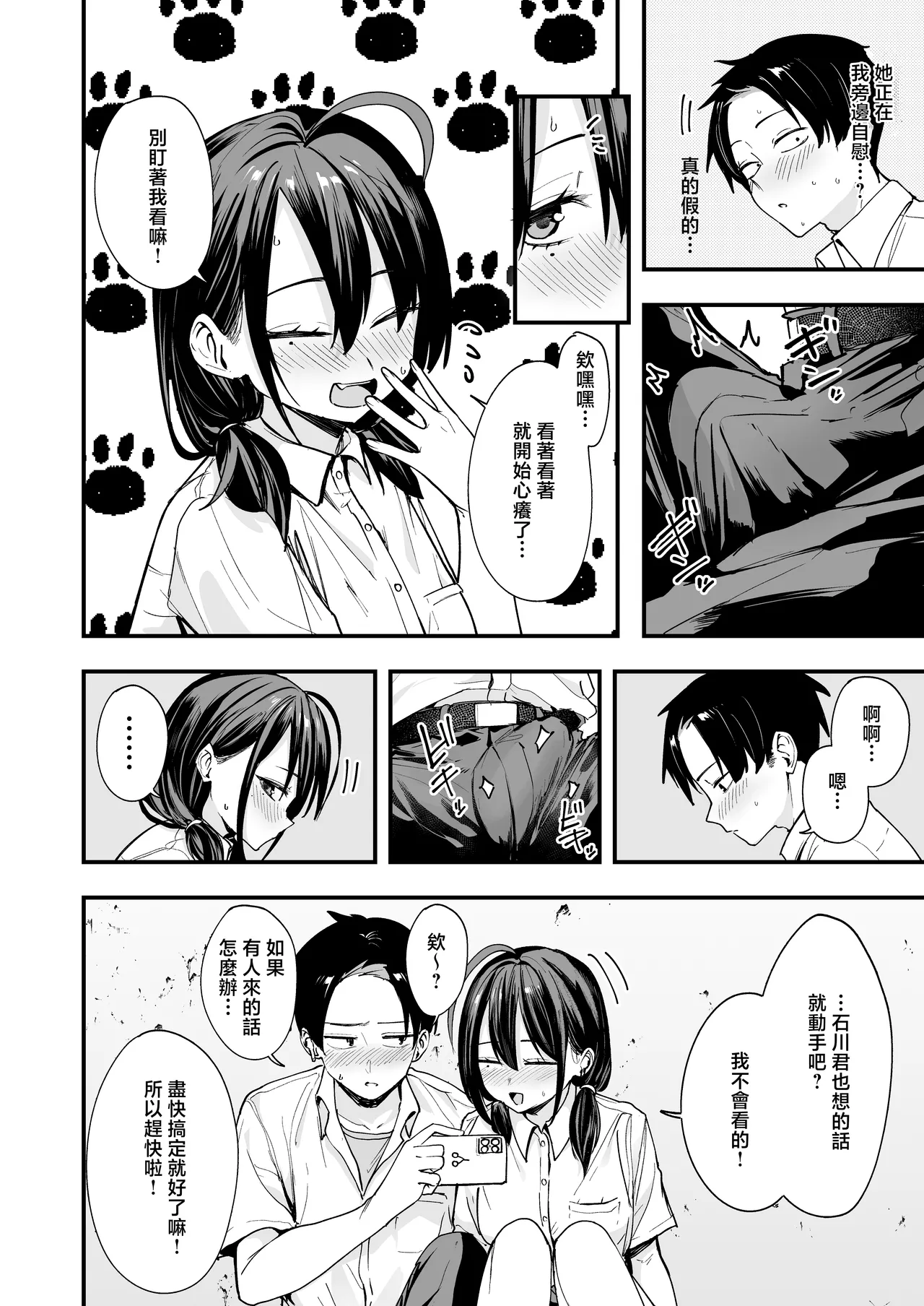 Tonari no Seki no Tomodachi to Issho ni Onanii Suru Hanashi page 18
