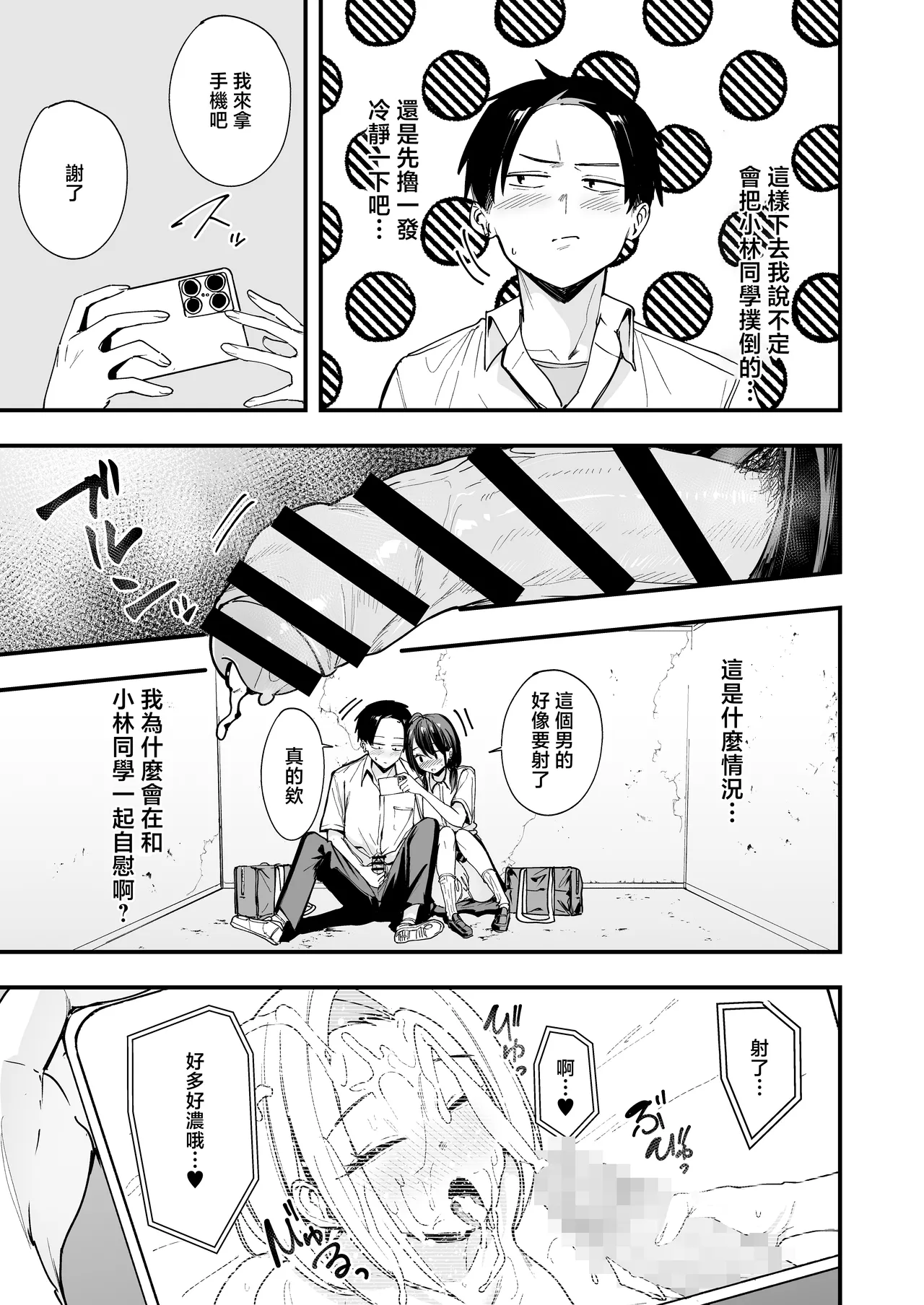 Tonari no Seki no Tomodachi to Issho ni Onanii Suru Hanashi page 19