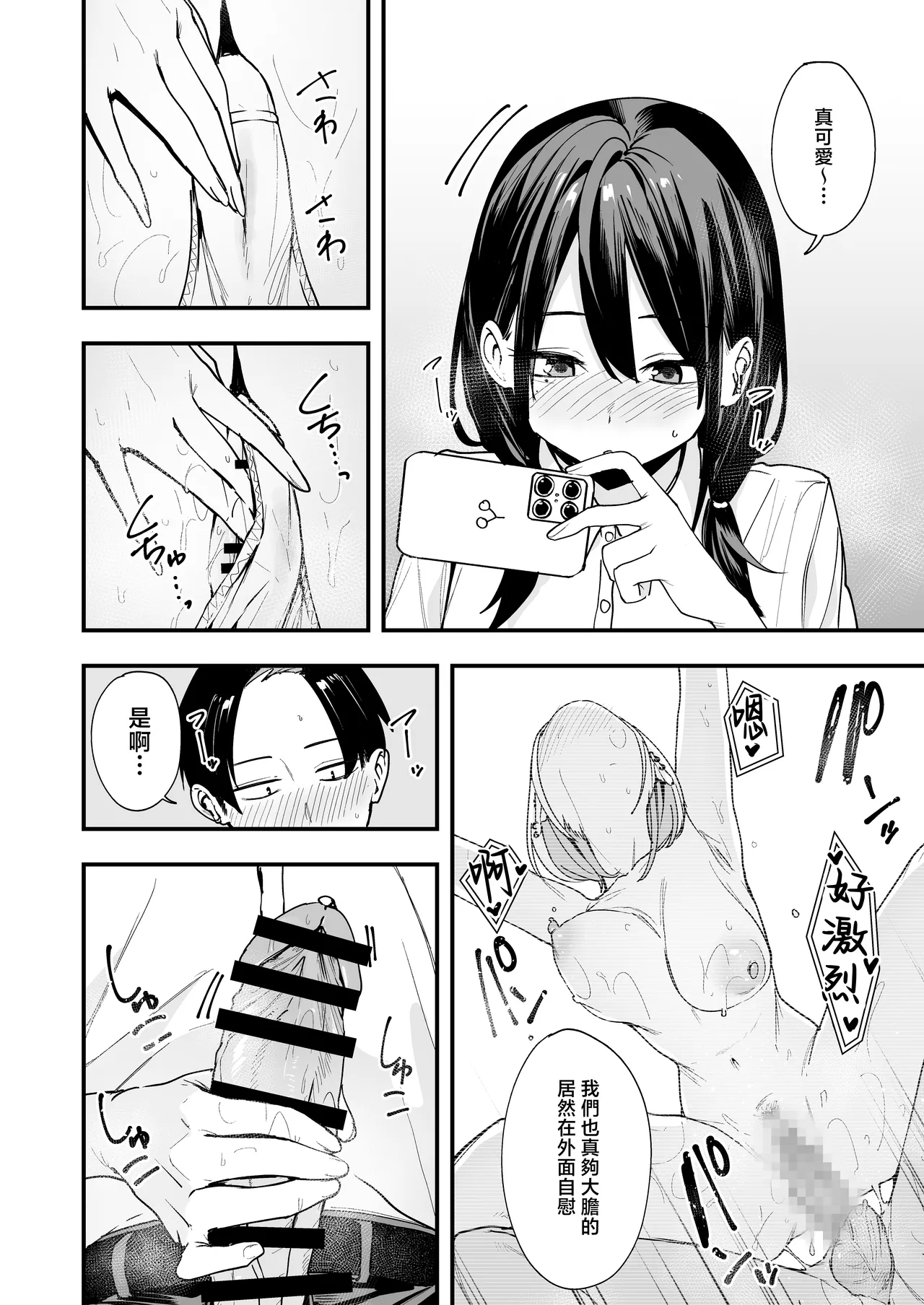 Tonari no Seki no Tomodachi to Issho ni Onanii Suru Hanashi page 20