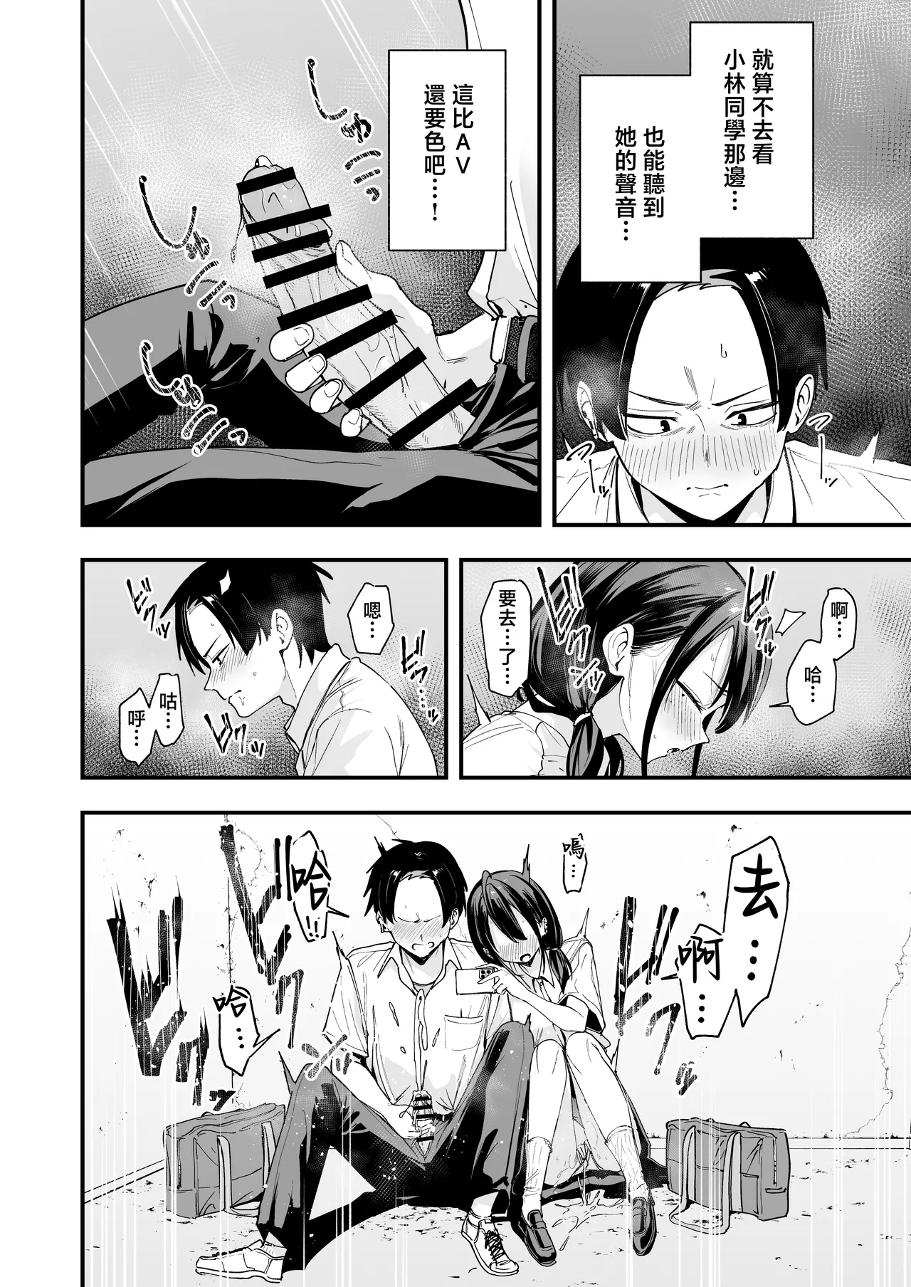 Tonari no Seki no Tomodachi to Issho ni Onanii Suru Hanashi page 22