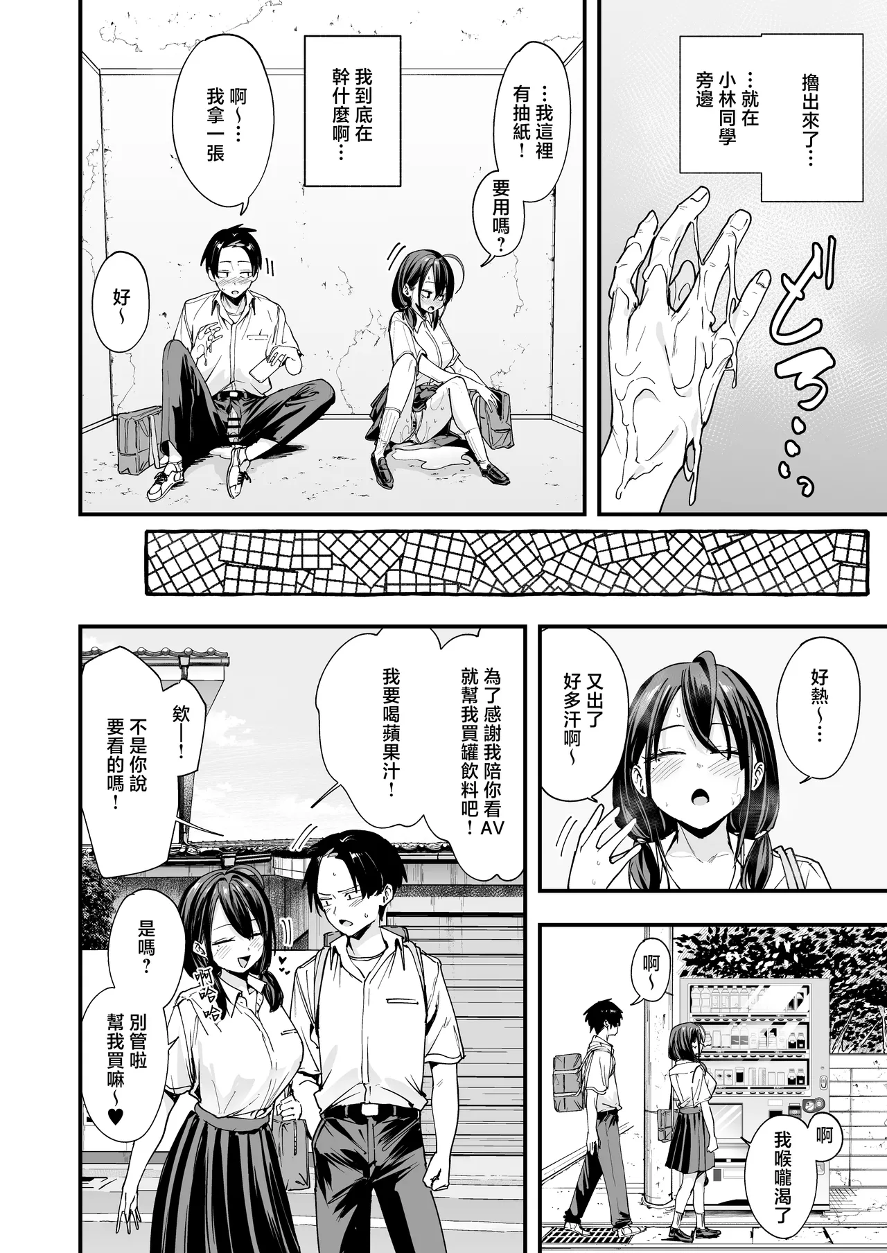 Tonari no Seki no Tomodachi to Issho ni Onanii Suru Hanashi page 24