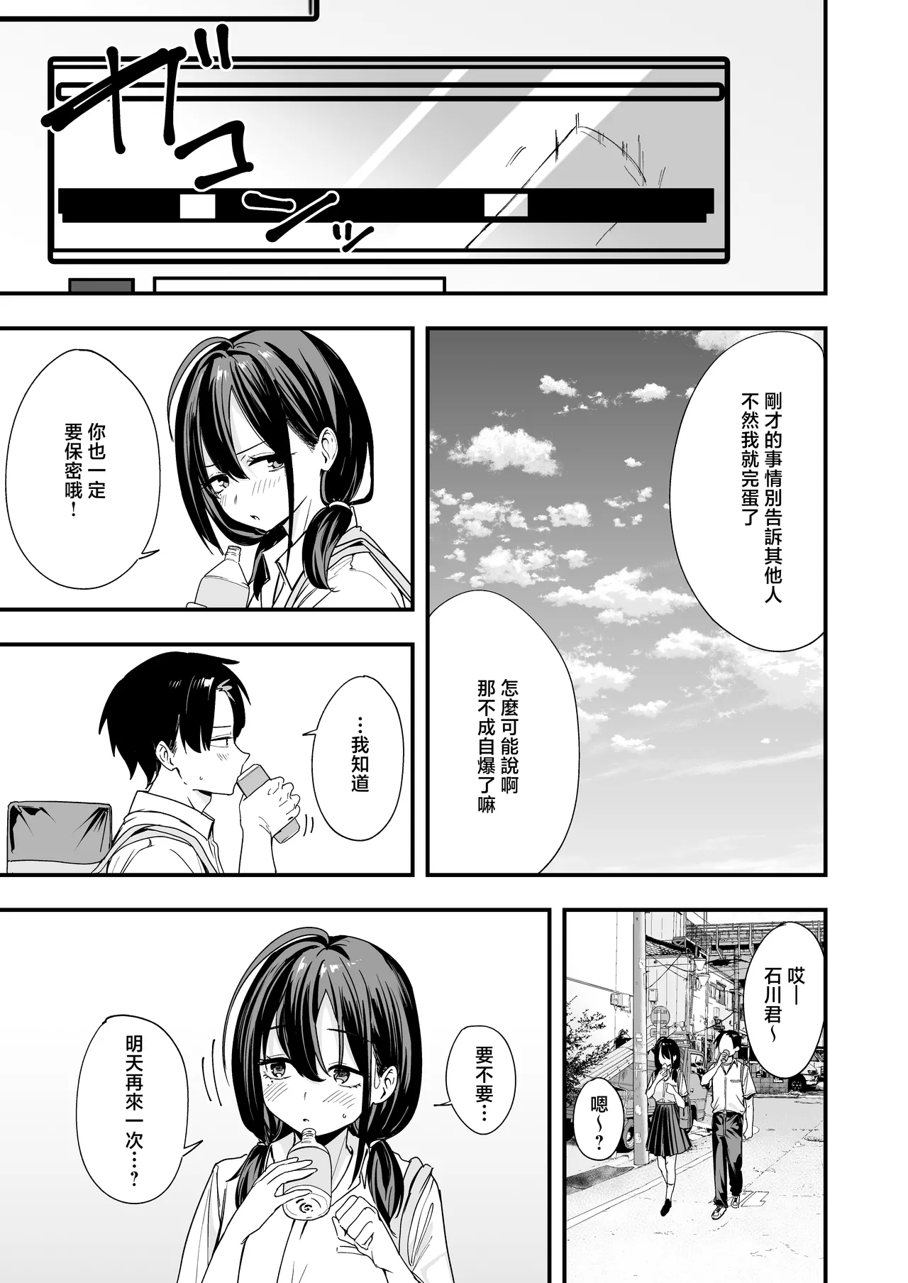 Tonari no Seki no Tomodachi to Issho ni Onanii Suru Hanashi page 25