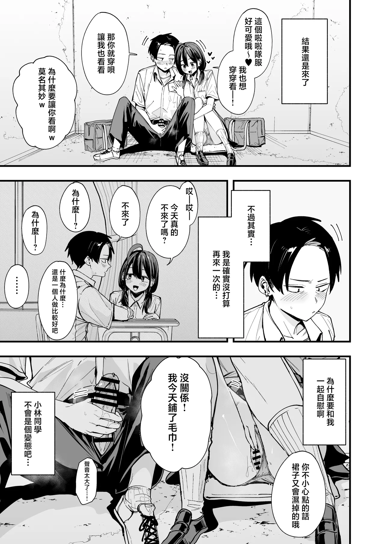 Tonari no Seki no Tomodachi to Issho ni Onanii Suru Hanashi page 27