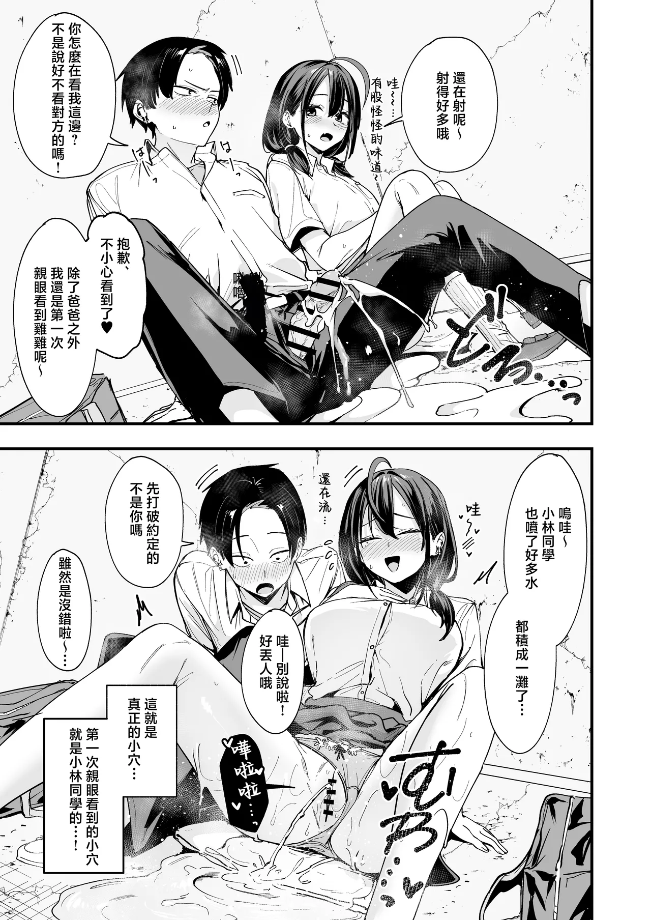 Tonari no Seki no Tomodachi to Issho ni Onanii Suru Hanashi page 29