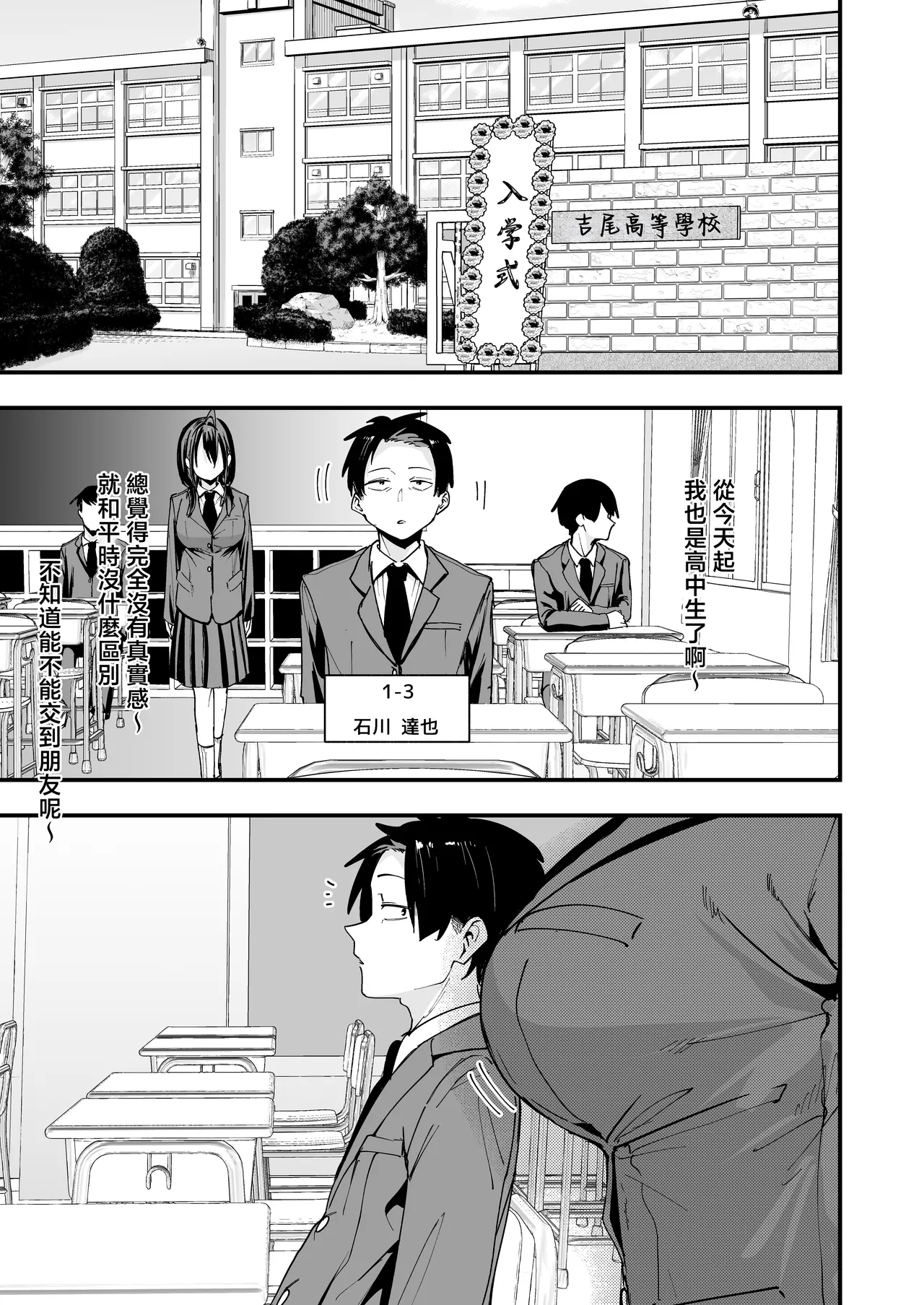 Tonari no Seki no Tomodachi to Issho ni Onanii Suru Hanashi page 3
