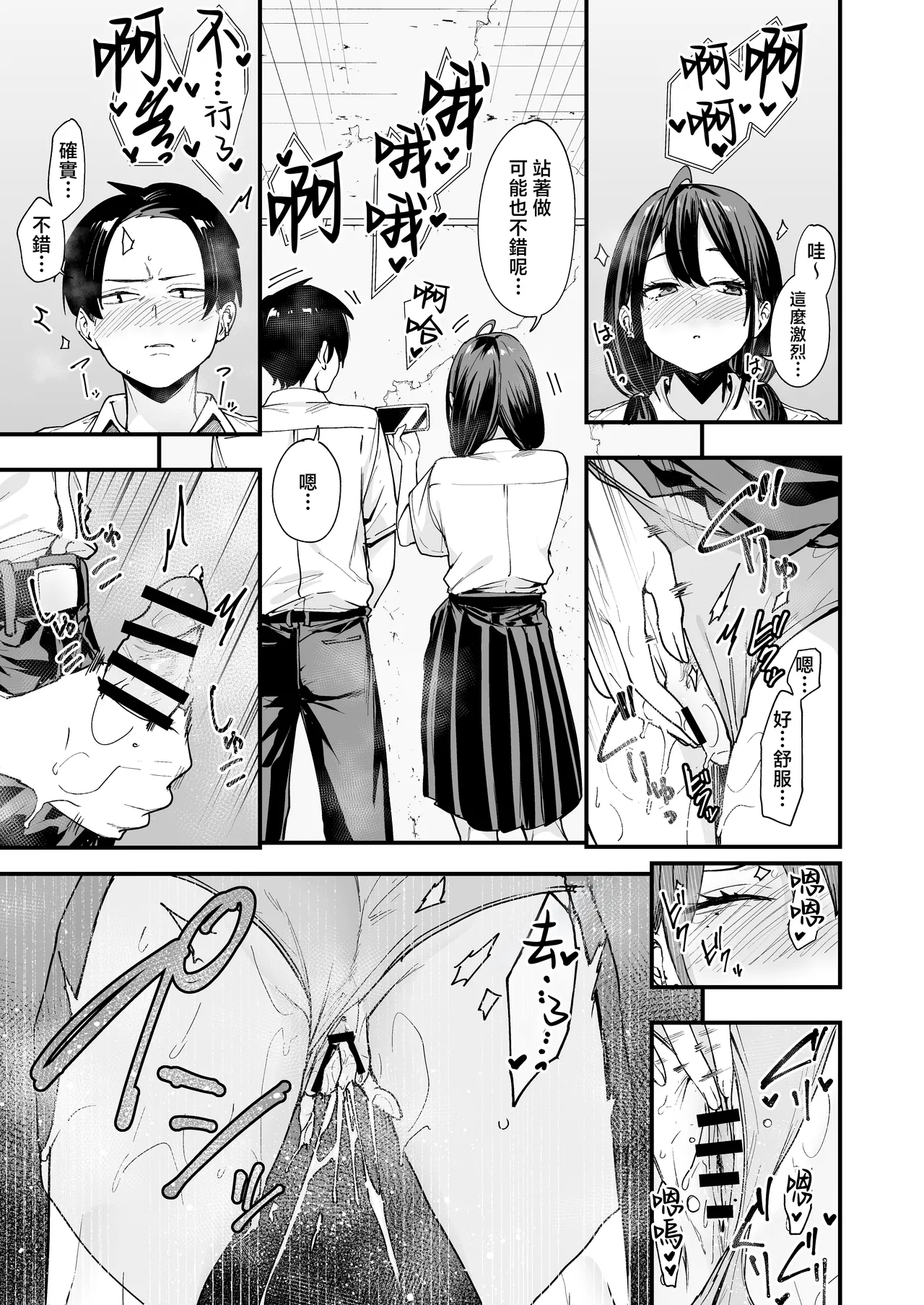 Tonari no Seki no Tomodachi to Issho ni Onanii Suru Hanashi page 31