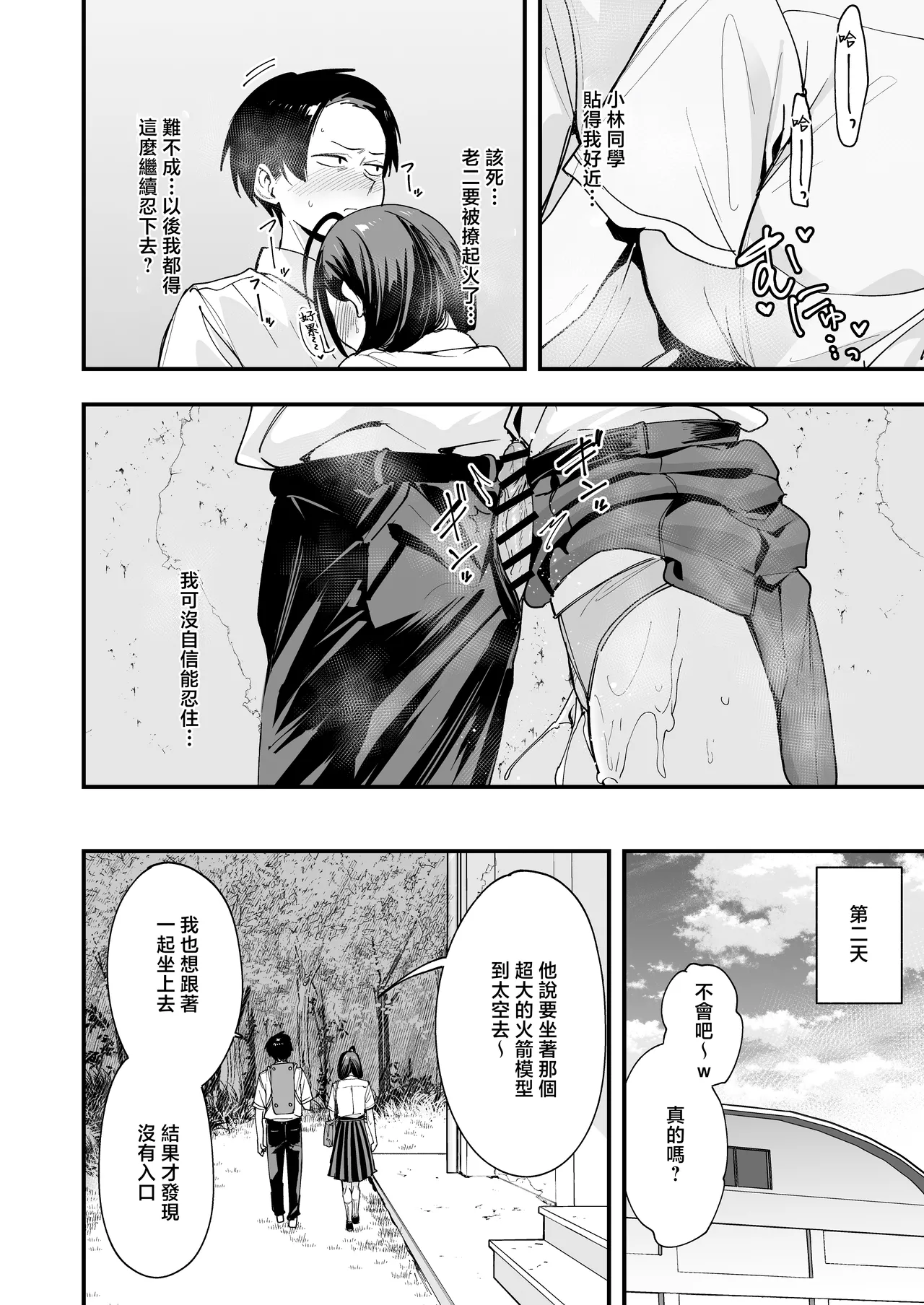 Tonari no Seki no Tomodachi to Issho ni Onanii Suru Hanashi page 34