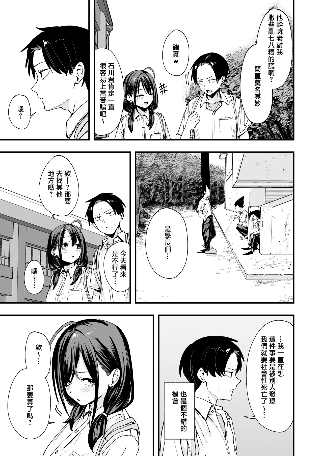 Tonari no Seki no Tomodachi to Issho ni Onanii Suru Hanashi page 35