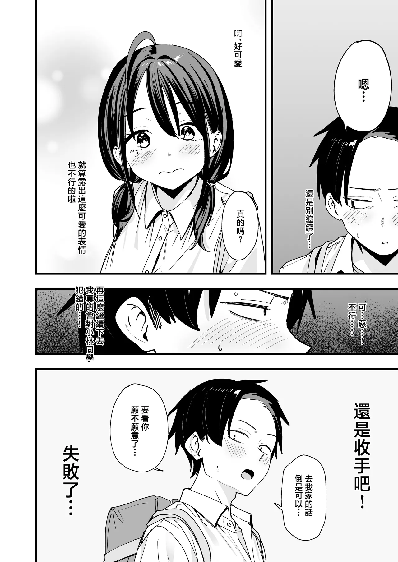 Tonari no Seki no Tomodachi to Issho ni Onanii Suru Hanashi page 36