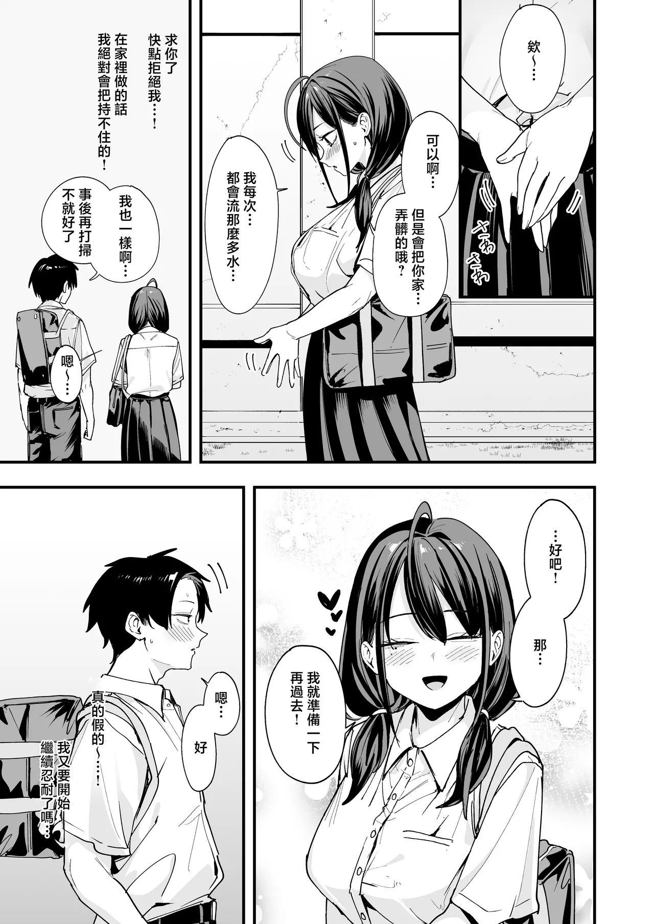 Tonari no Seki no Tomodachi to Issho ni Onanii Suru Hanashi page 37