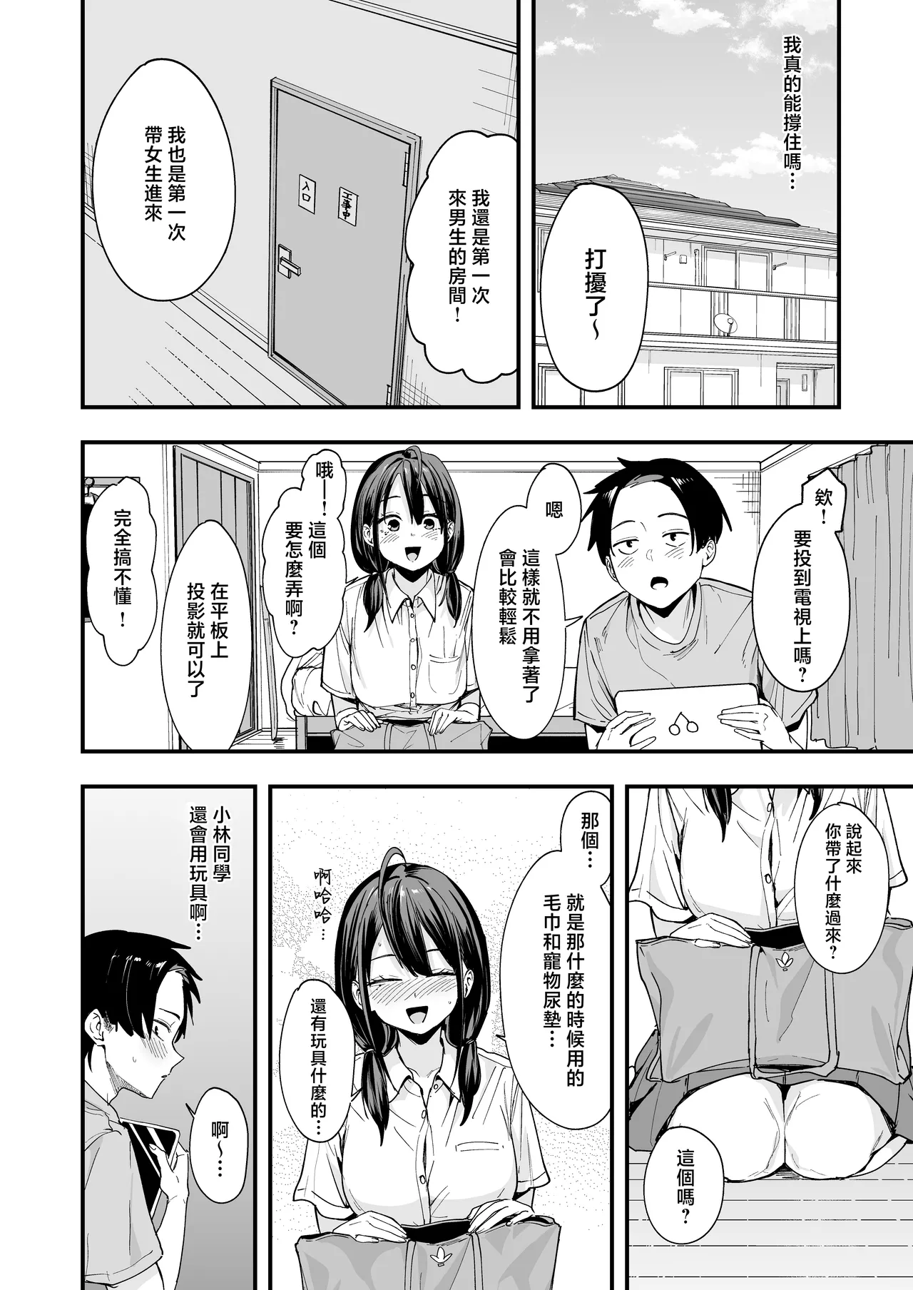Tonari no Seki no Tomodachi to Issho ni Onanii Suru Hanashi page 38