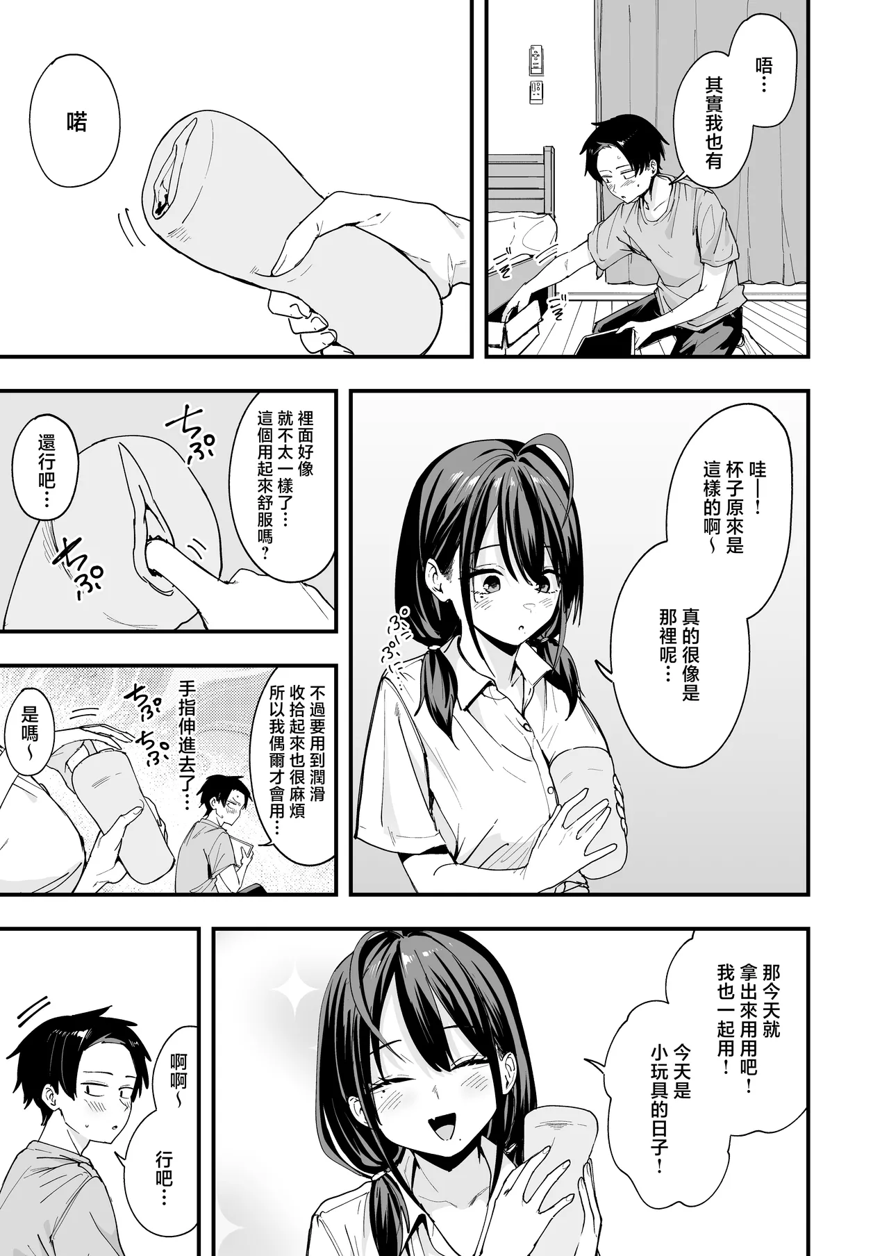 Tonari no Seki no Tomodachi to Issho ni Onanii Suru Hanashi page 39