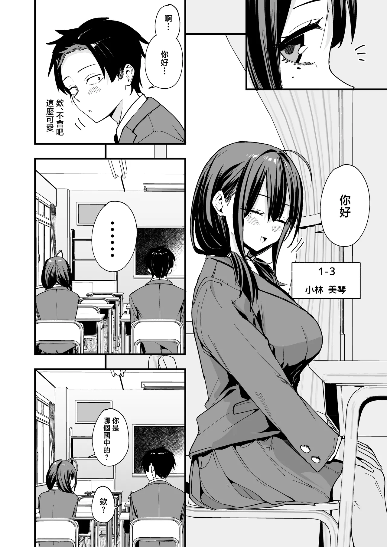 Tonari no Seki no Tomodachi to Issho ni Onanii Suru Hanashi page 4