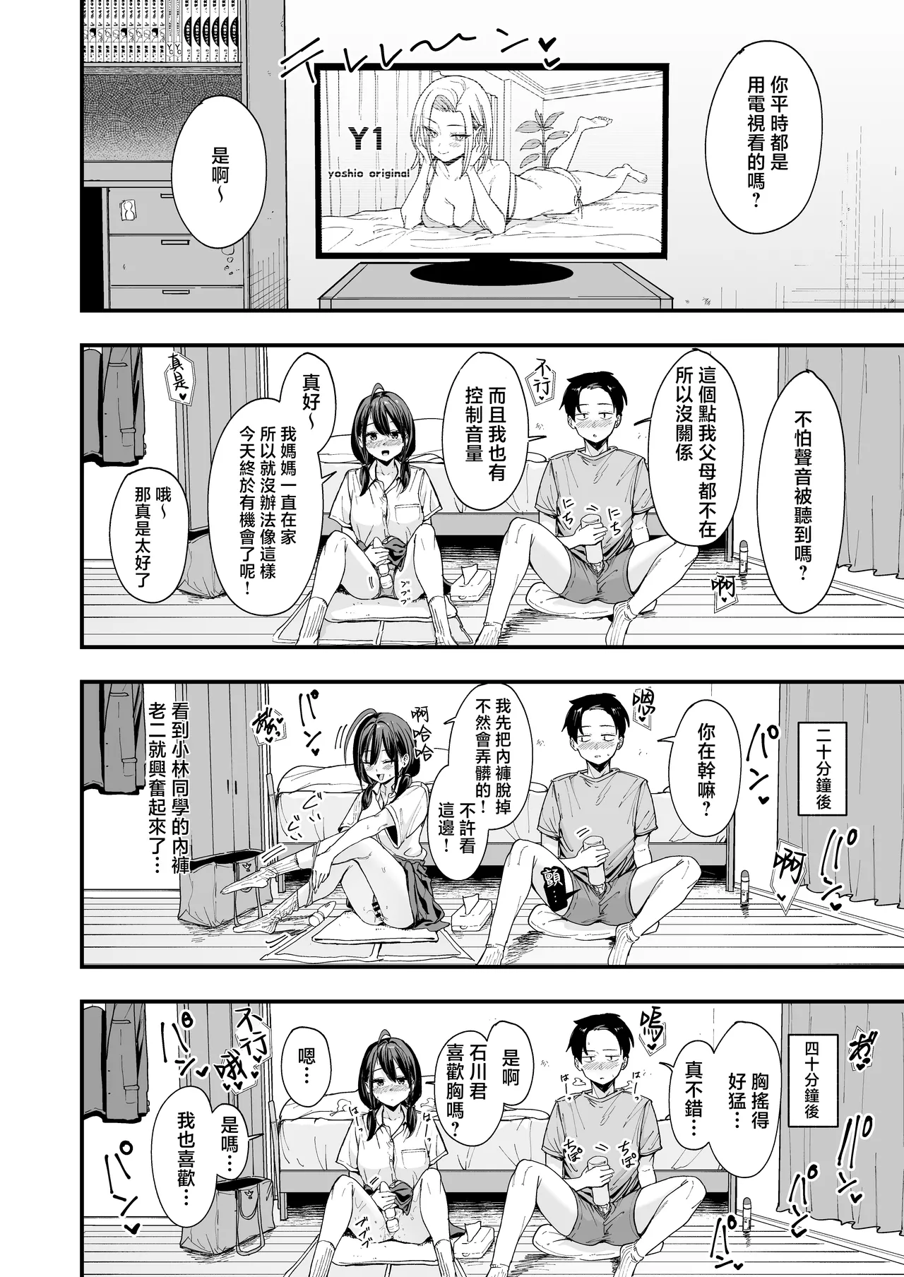 Tonari no Seki no Tomodachi to Issho ni Onanii Suru Hanashi page 40
