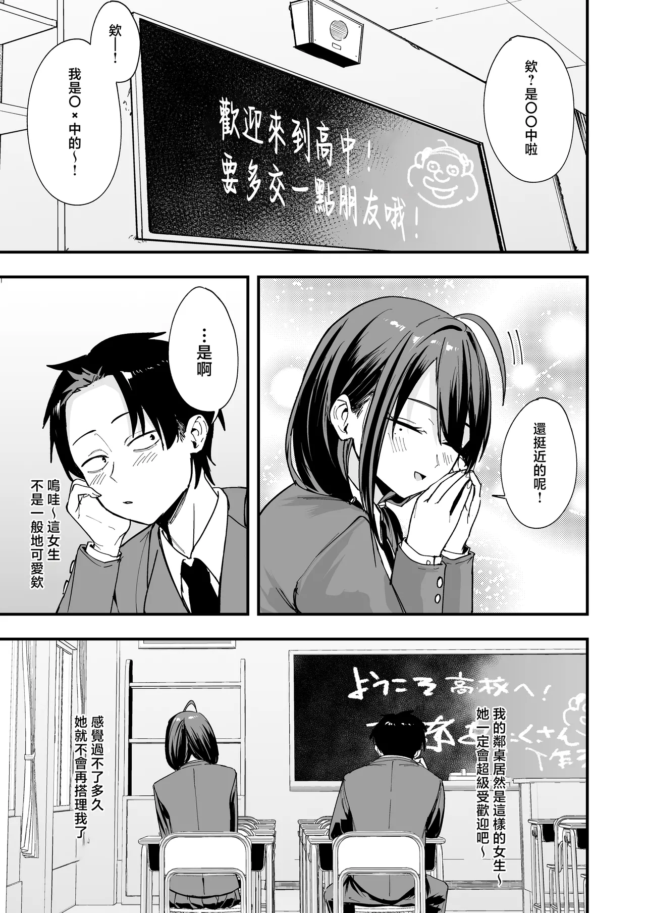 Tonari no Seki no Tomodachi to Issho ni Onanii Suru Hanashi page 5