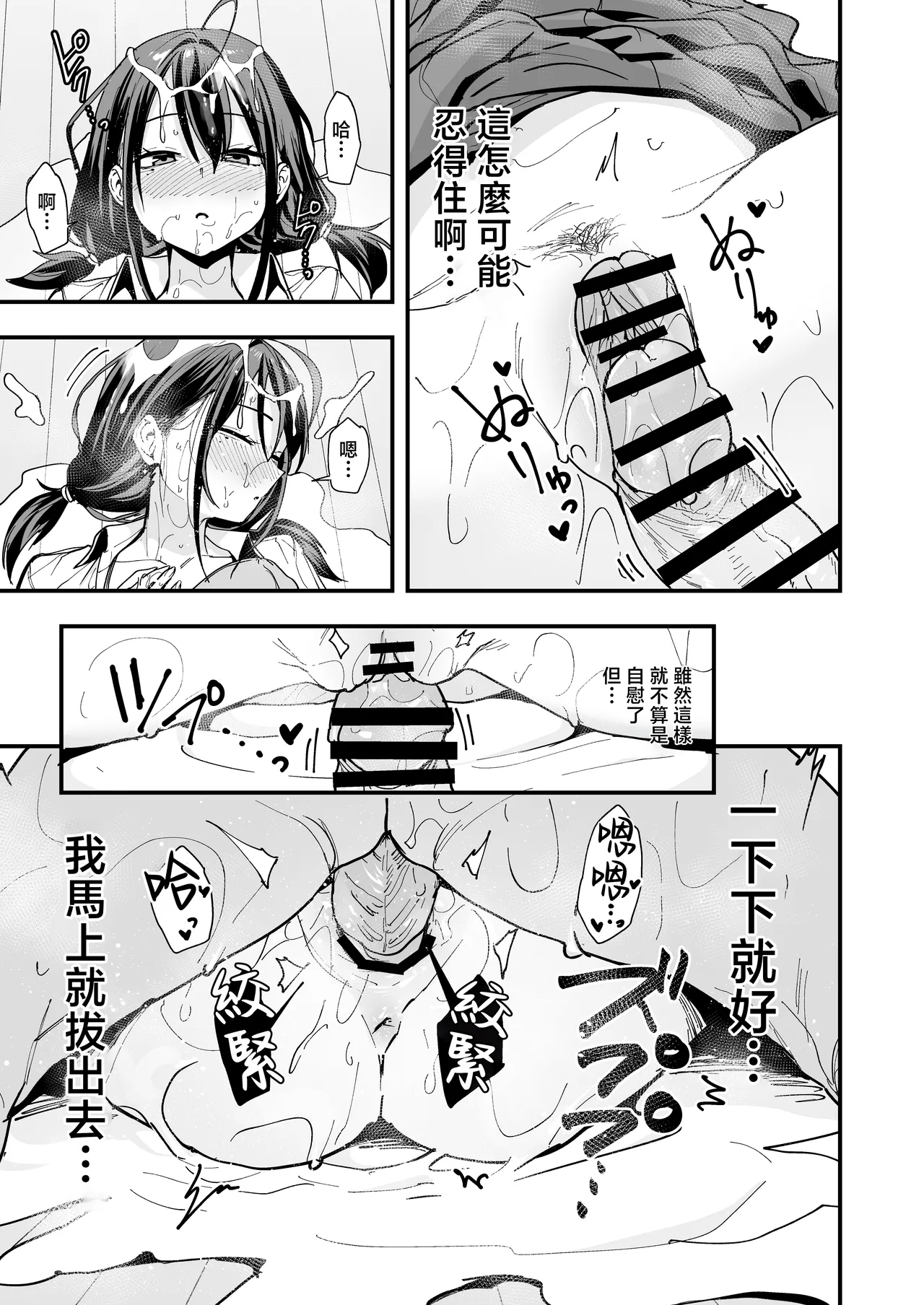 Tonari no Seki no Tomodachi to Issho ni Onanii Suru Hanashi page 55