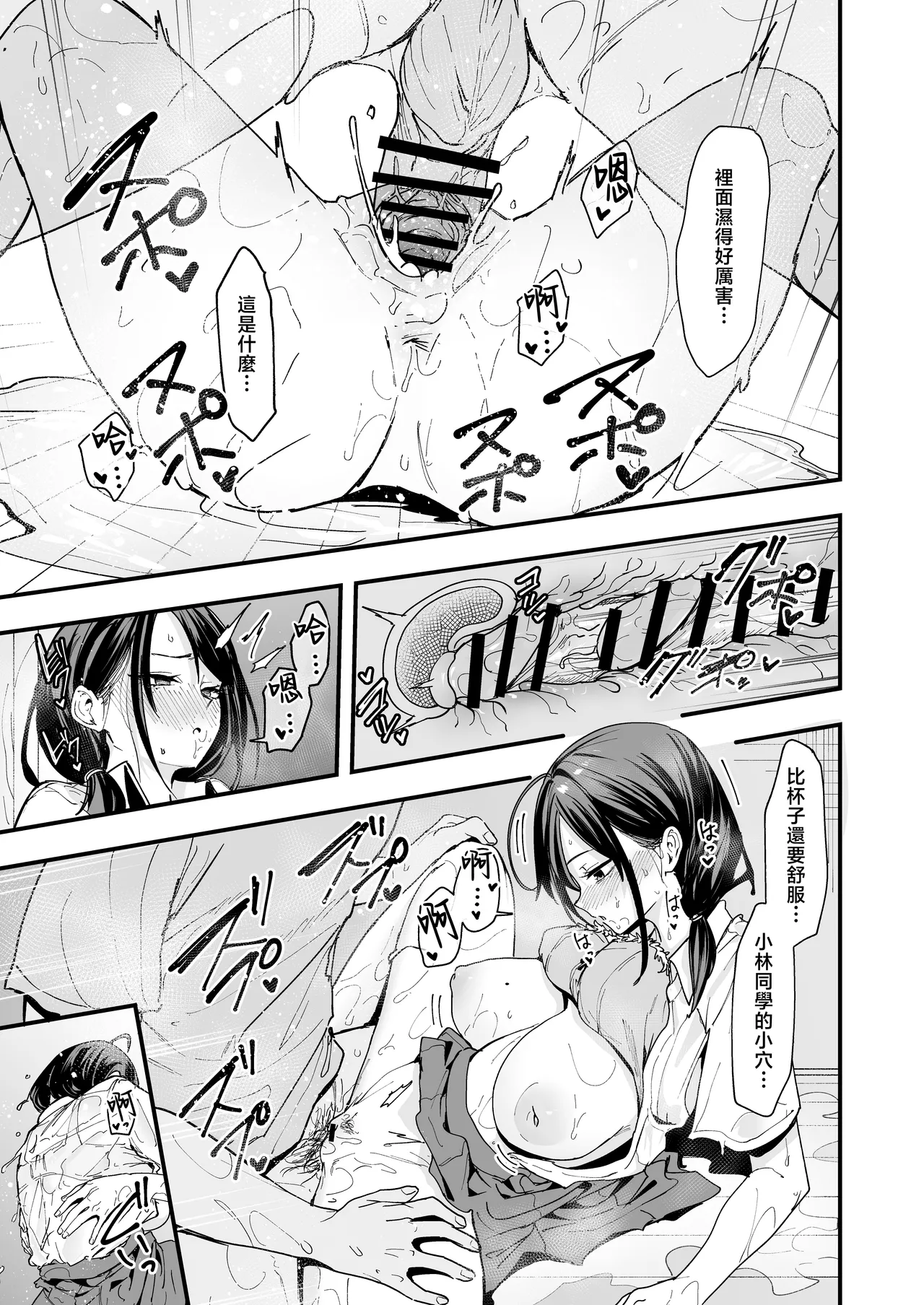 Tonari no Seki no Tomodachi to Issho ni Onanii Suru Hanashi page 57