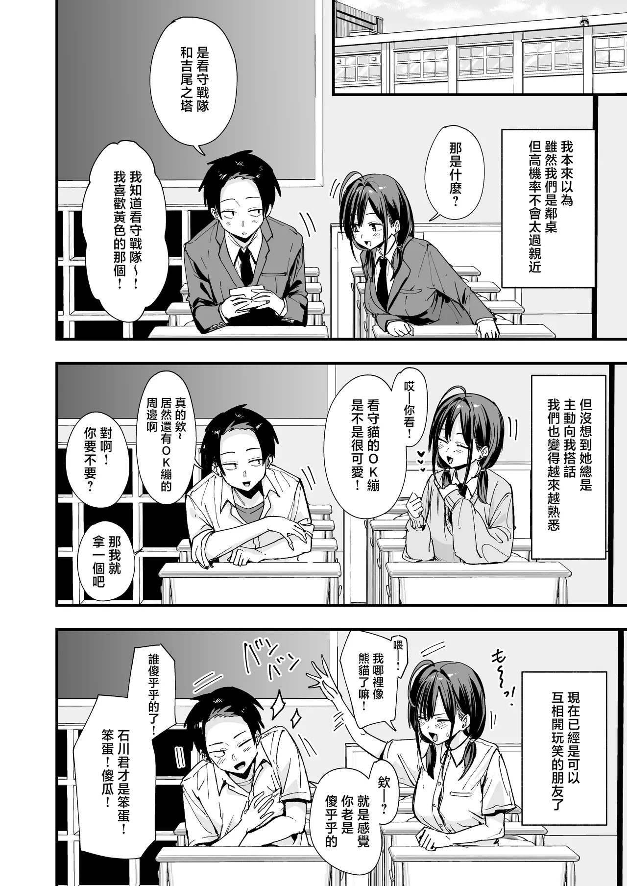Tonari no Seki no Tomodachi to Issho ni Onanii Suru Hanashi page 6
