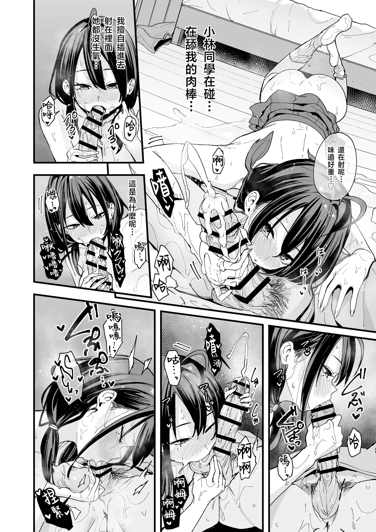 Tonari no Seki no Tomodachi to Issho ni Onanii Suru Hanashi page 64