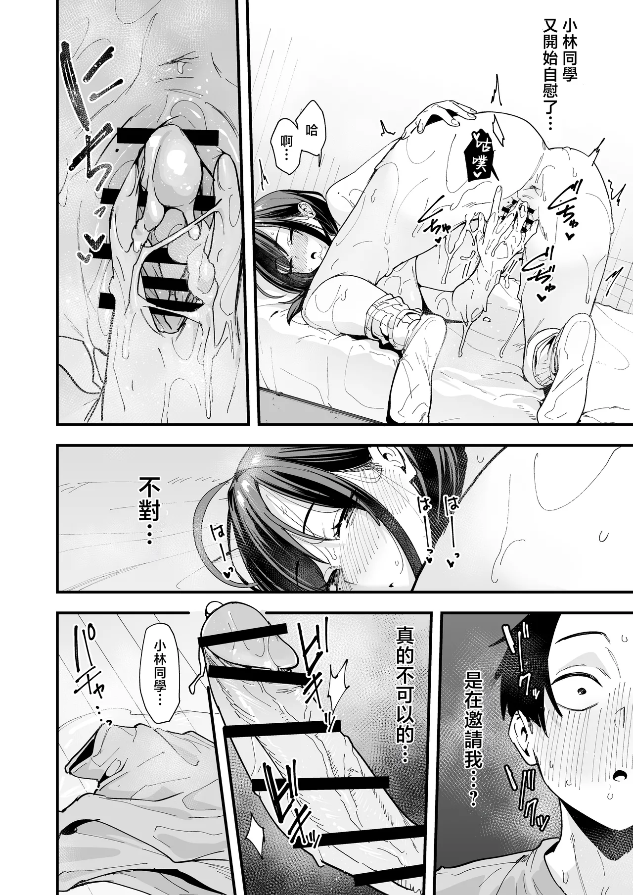 Tonari no Seki no Tomodachi to Issho ni Onanii Suru Hanashi page 66