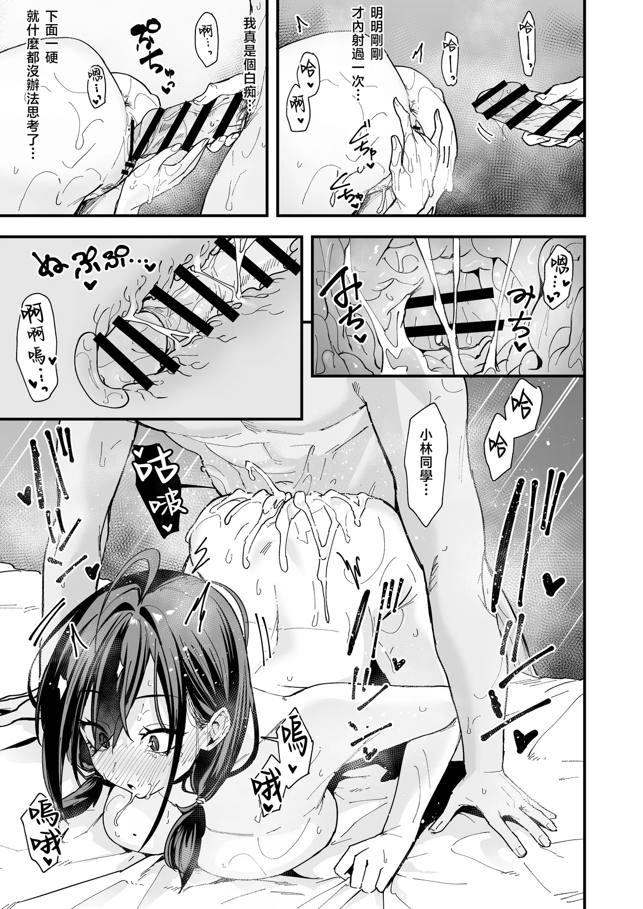 Tonari no Seki no Tomodachi to Issho ni Onanii Suru Hanashi page 67