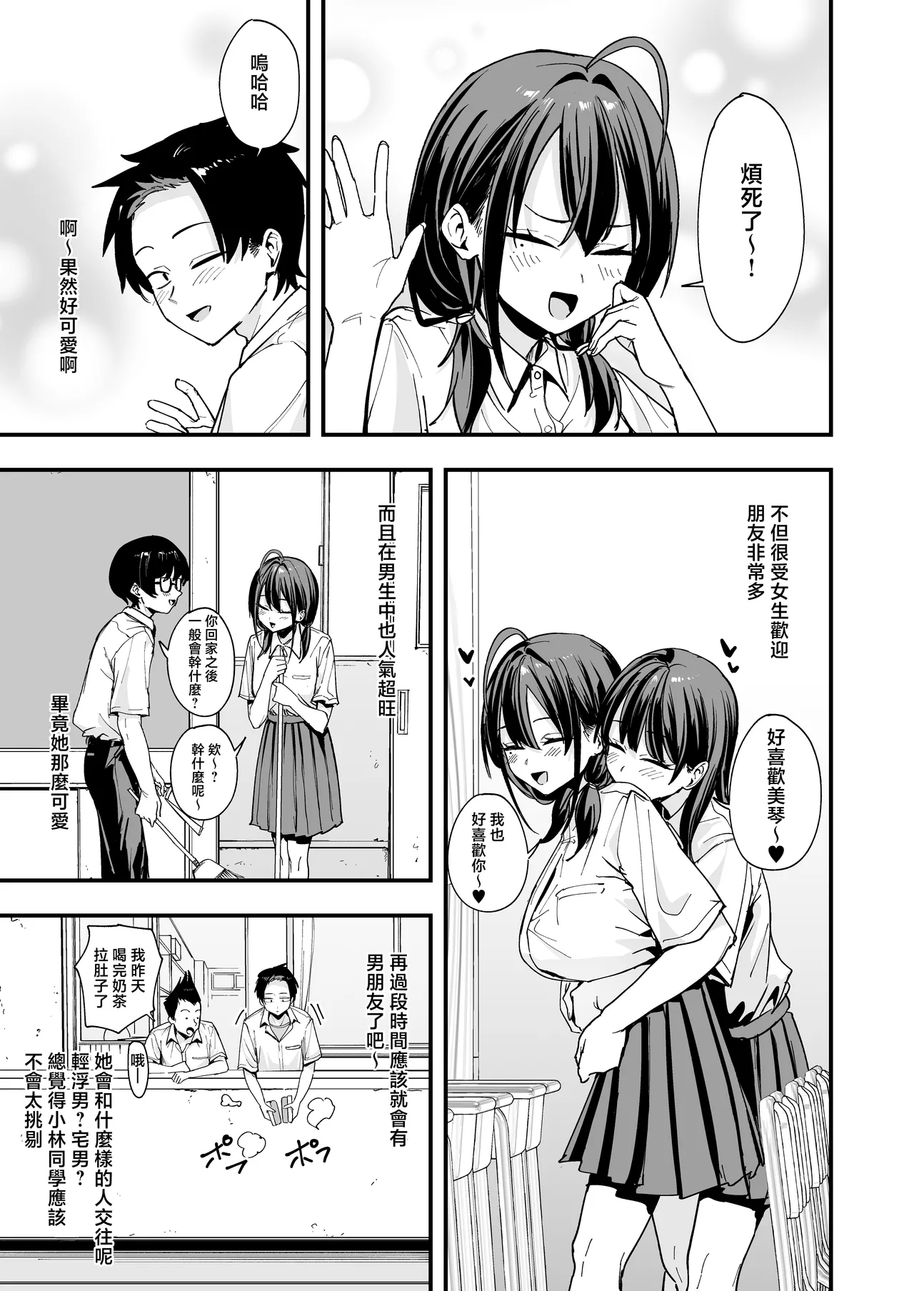 Tonari no Seki no Tomodachi to Issho ni Onanii Suru Hanashi page 7
