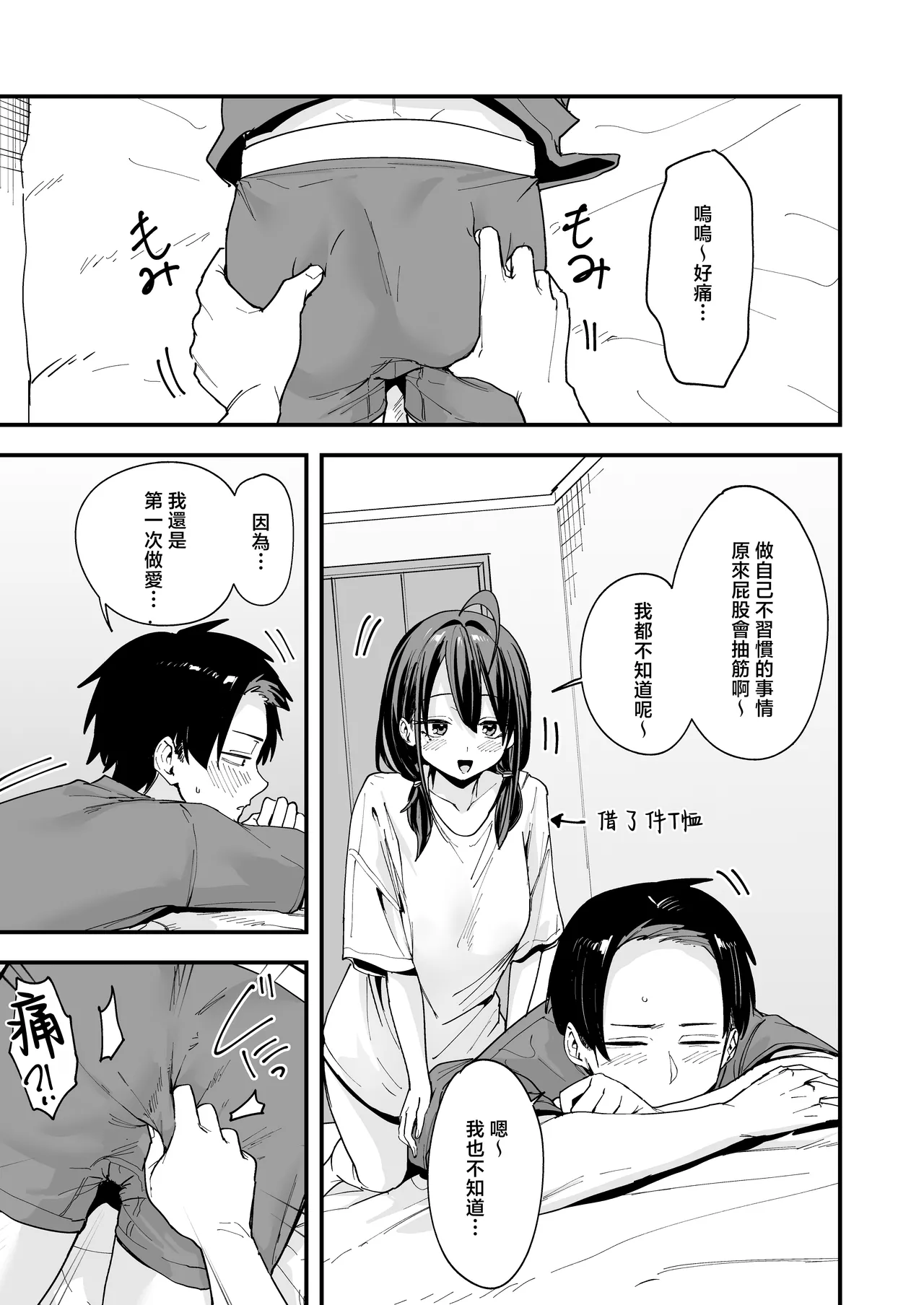 Tonari no Seki no Tomodachi to Issho ni Onanii Suru Hanashi page 75
