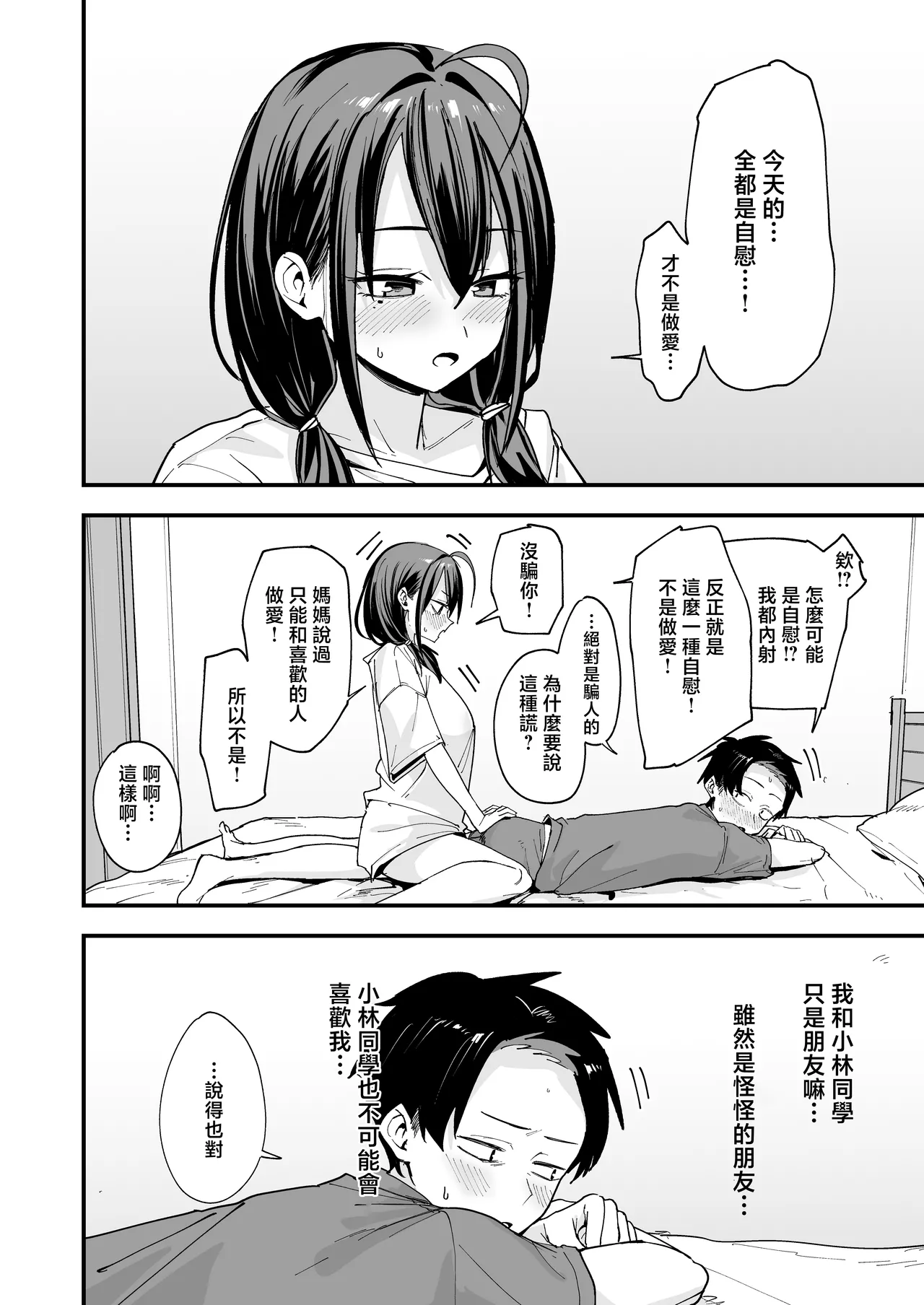 Tonari no Seki no Tomodachi to Issho ni Onanii Suru Hanashi page 76