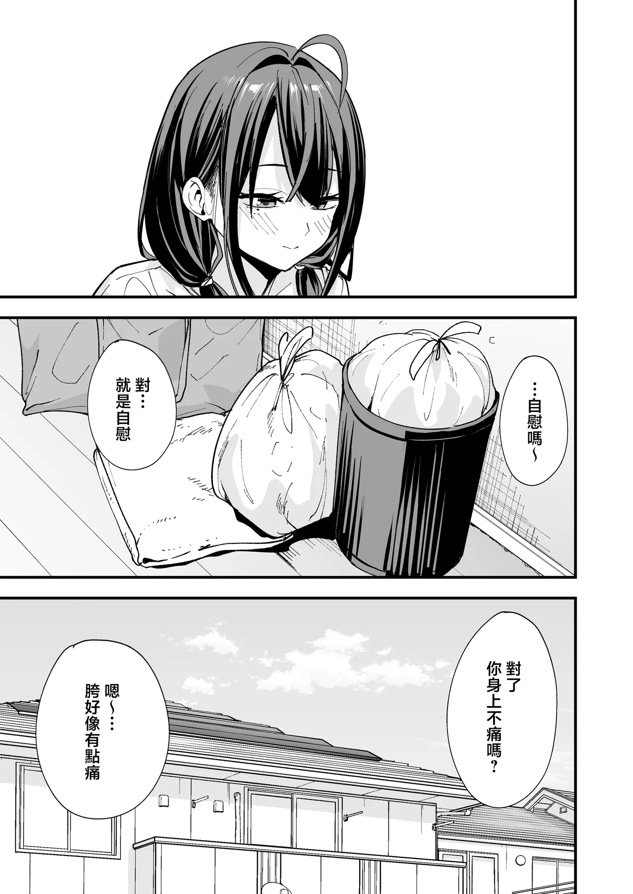 Tonari no Seki no Tomodachi to Issho ni Onanii Suru Hanashi page 77