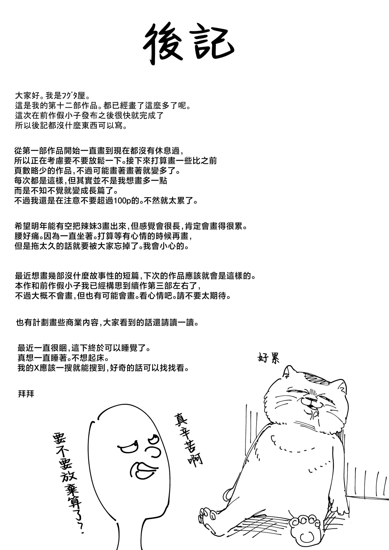 Tonari no Seki no Tomodachi to Issho ni Onanii Suru Hanashi page 78