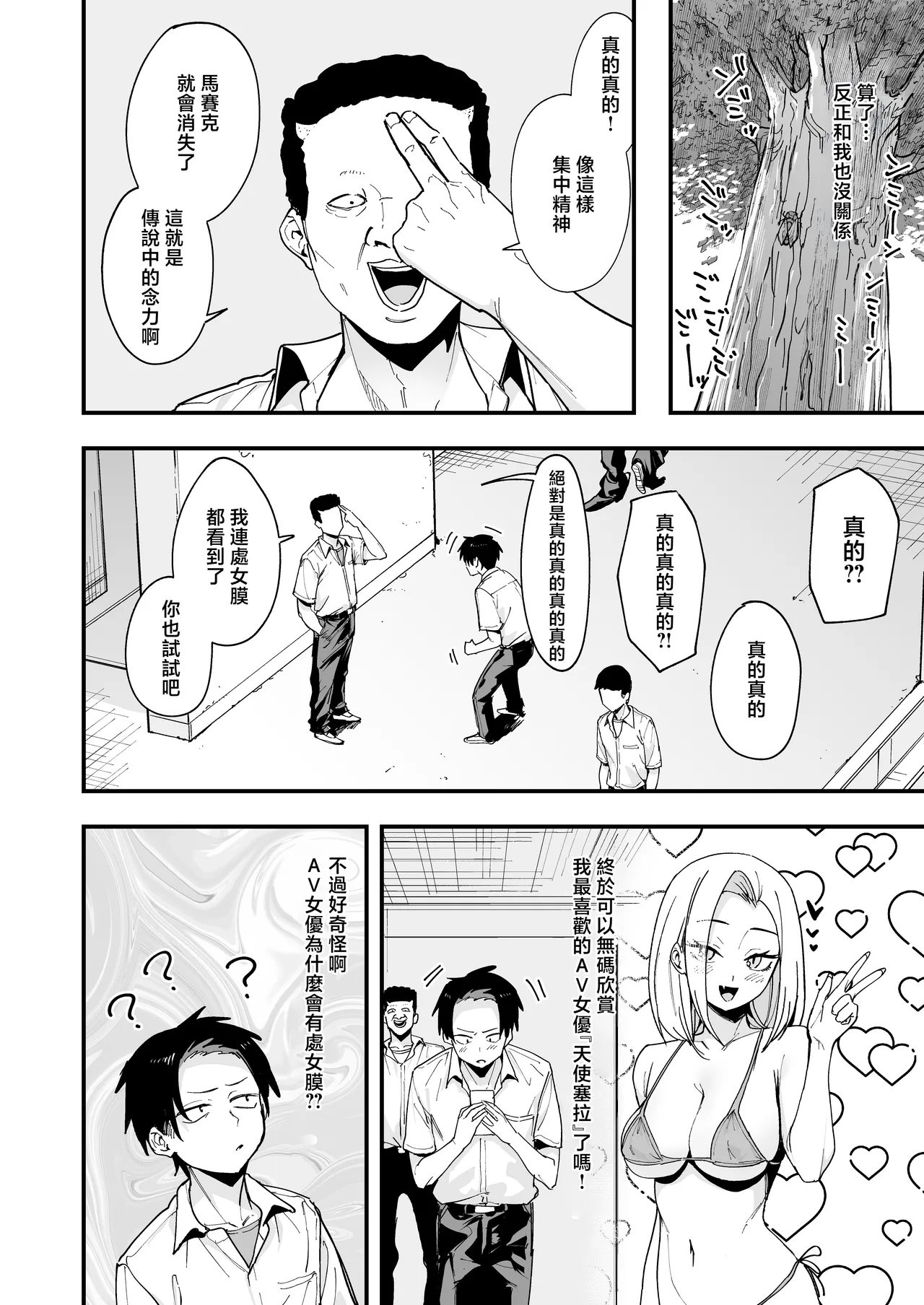 Tonari no Seki no Tomodachi to Issho ni Onanii Suru Hanashi page 8