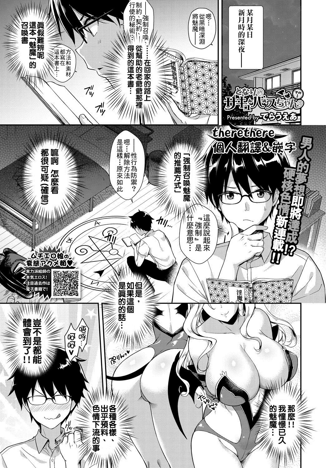Tonari no Succubus-chan Ch. 1-4 page 1