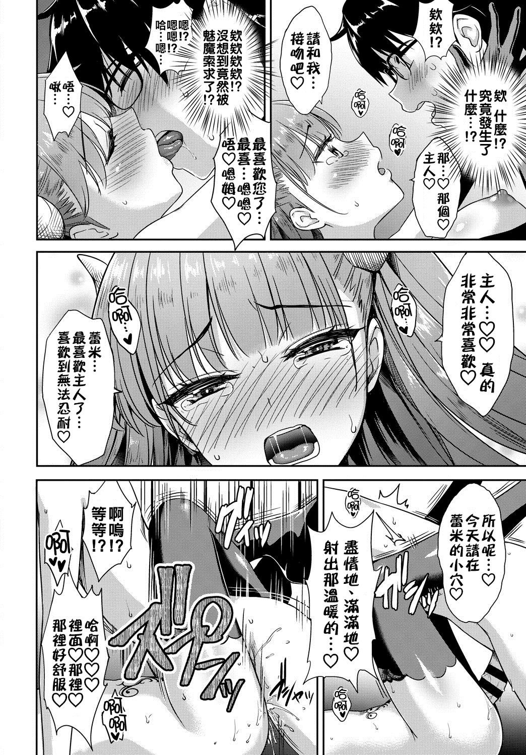 Tonari no Succubus-chan Ch. 1-4 page 16