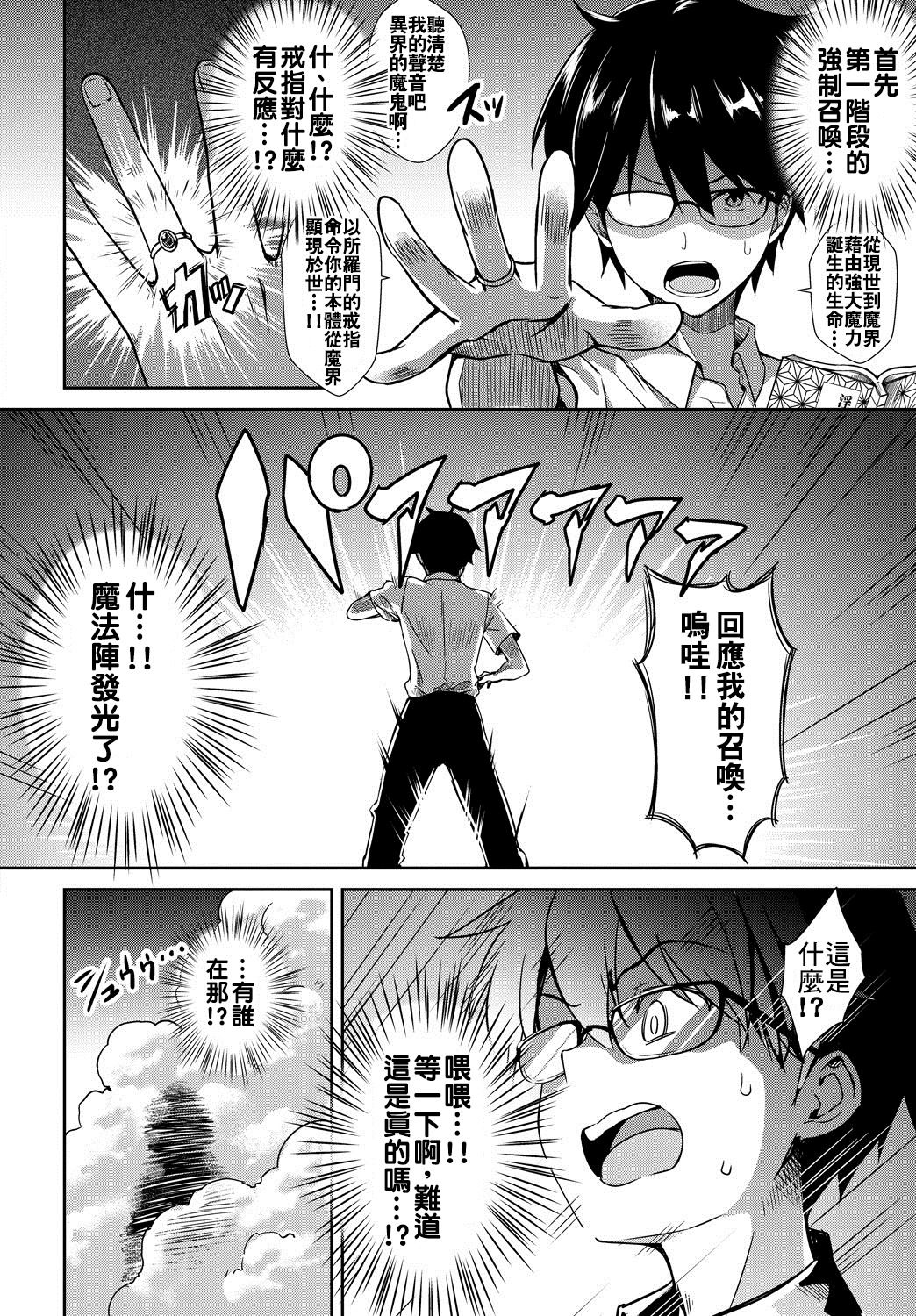 Tonari no Succubus-chan Ch. 1-4 page 2