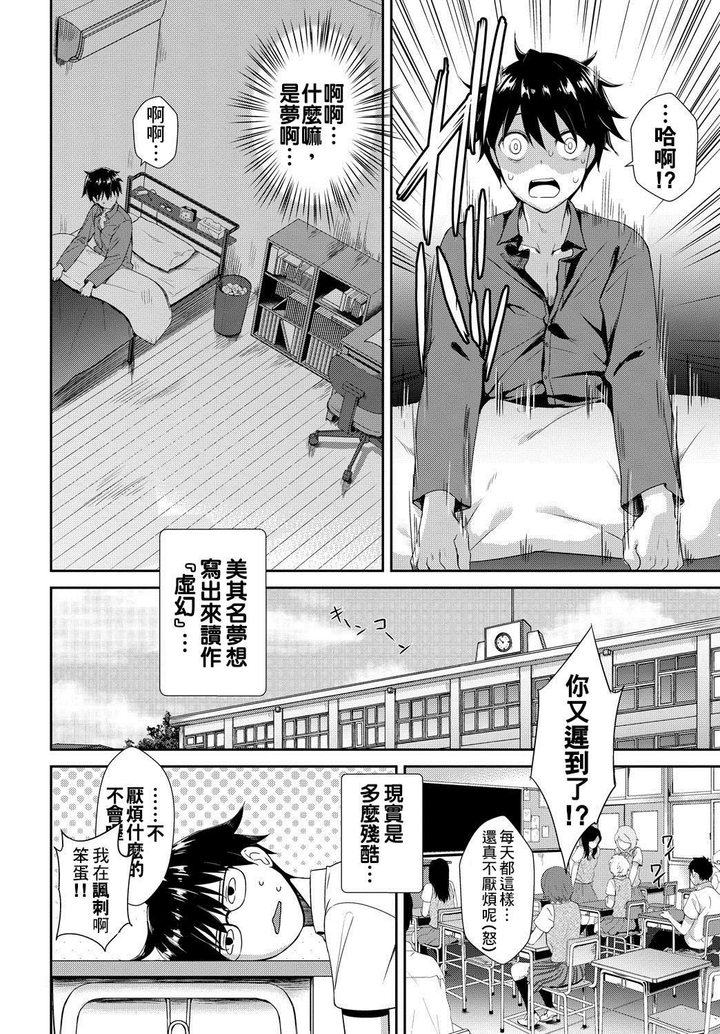 Tonari no Succubus-chan Ch. 1-4 page 22