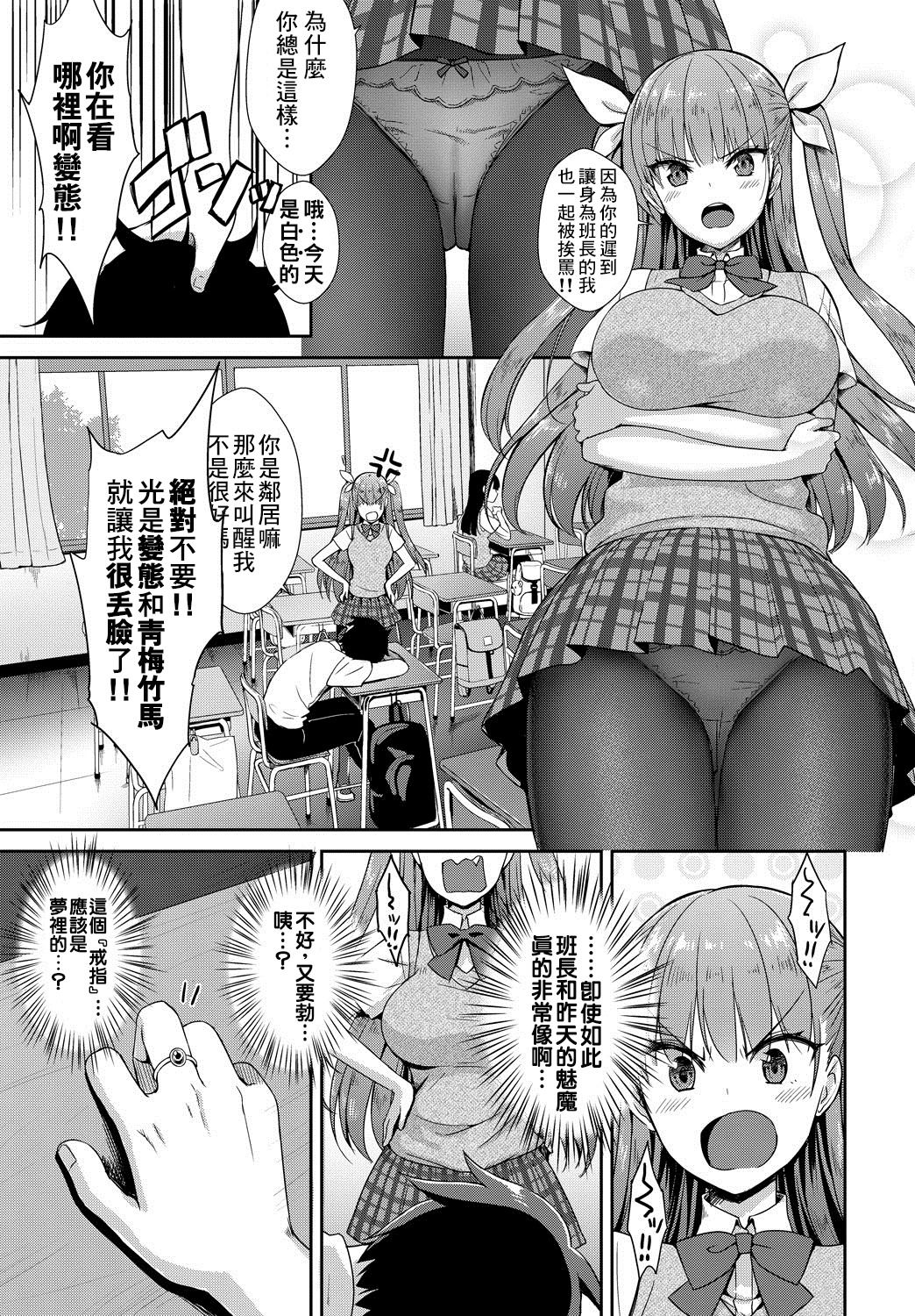 Tonari no Succubus-chan Ch. 1-4 page 23