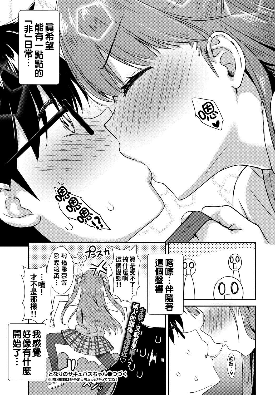 Tonari no Succubus-chan Ch. 1-4 page 25