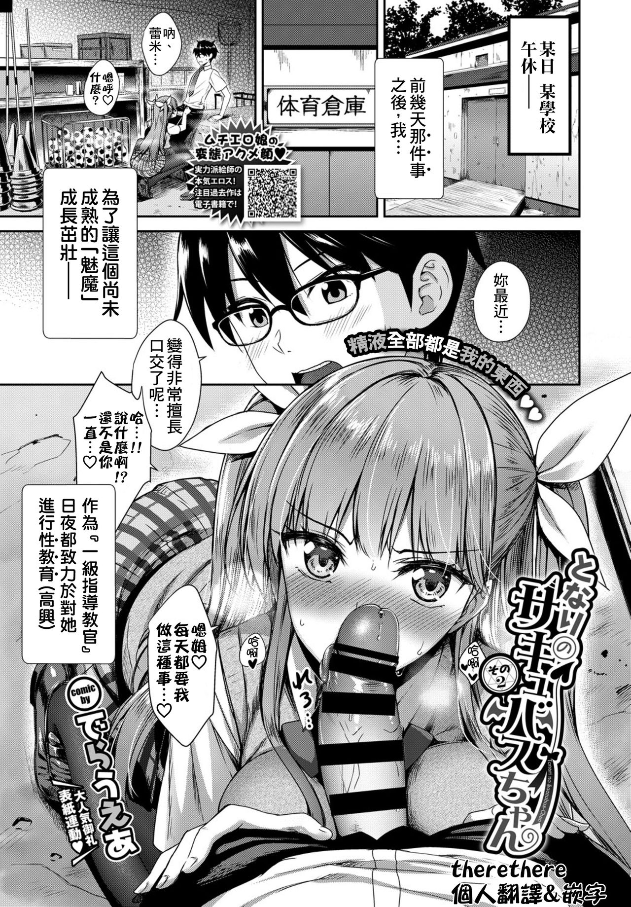 Tonari no Succubus-chan Ch. 1-4 page 26