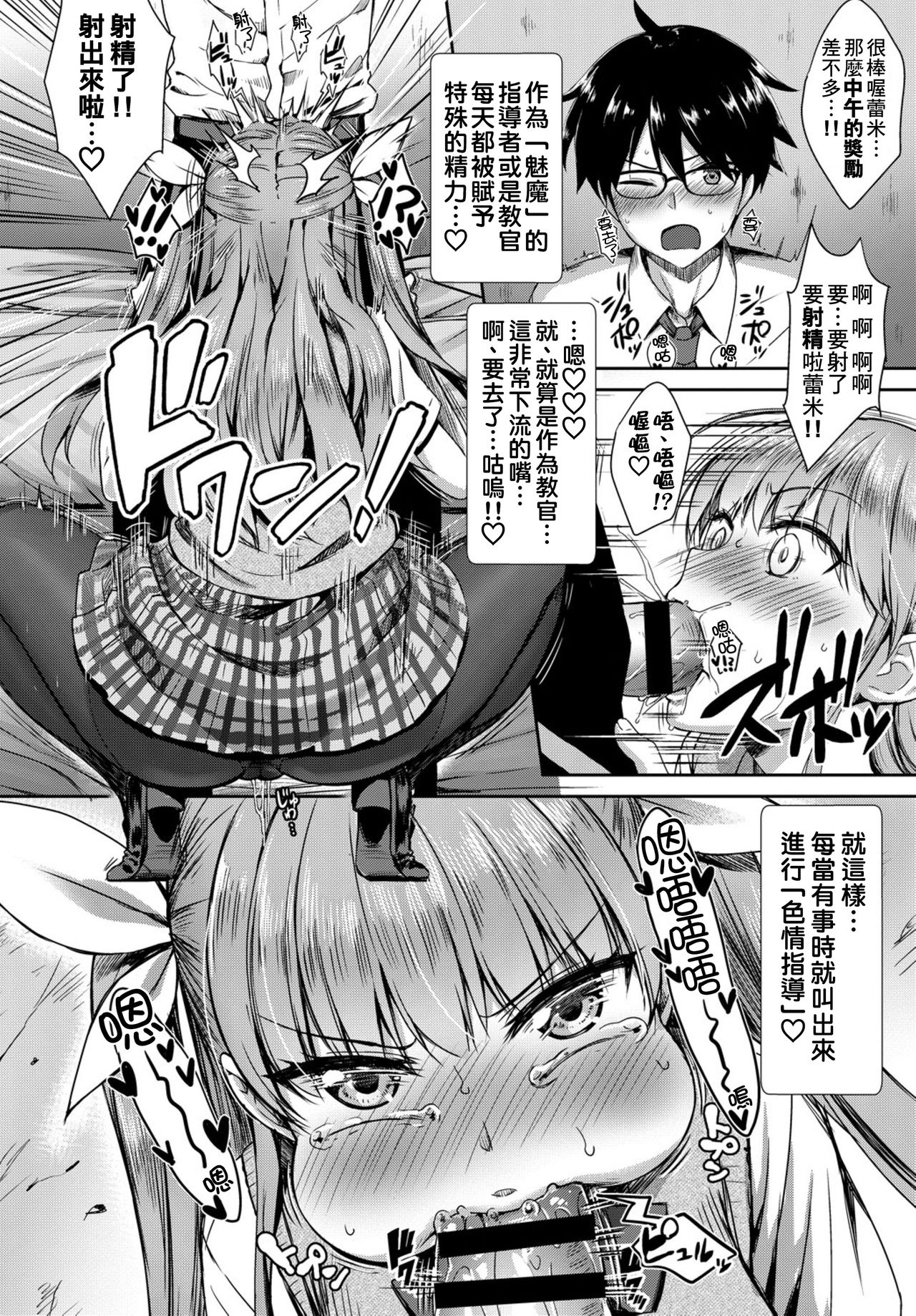Tonari no Succubus-chan Ch. 1-4 page 27