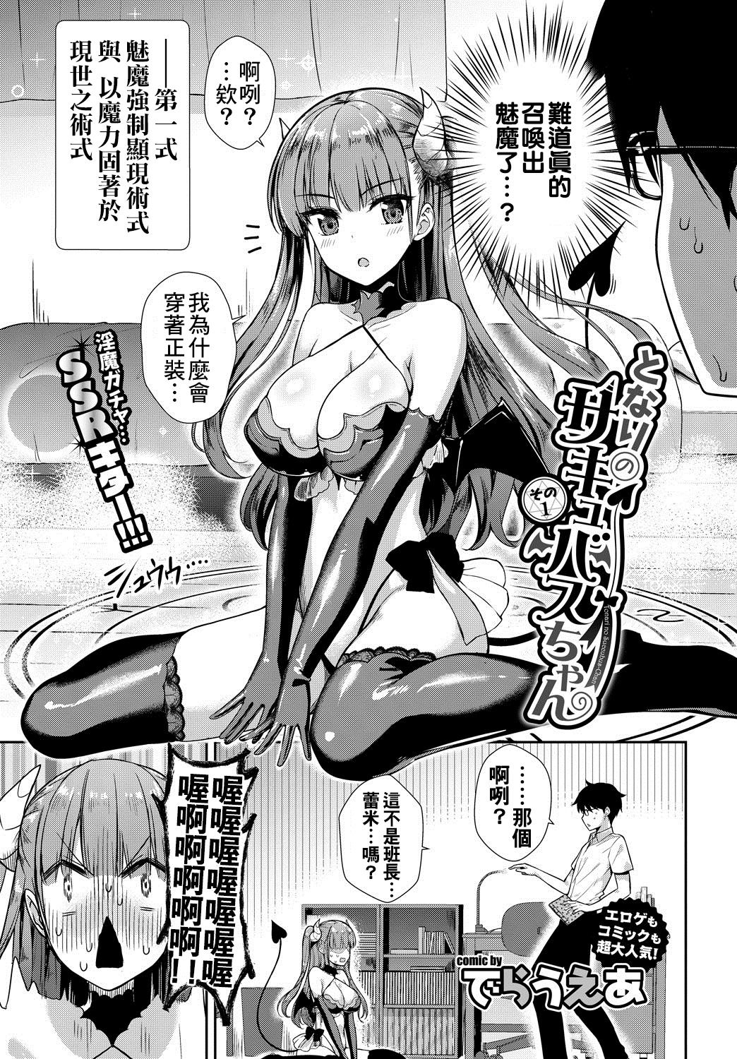 Tonari no Succubus-chan Ch. 1-4 page 3