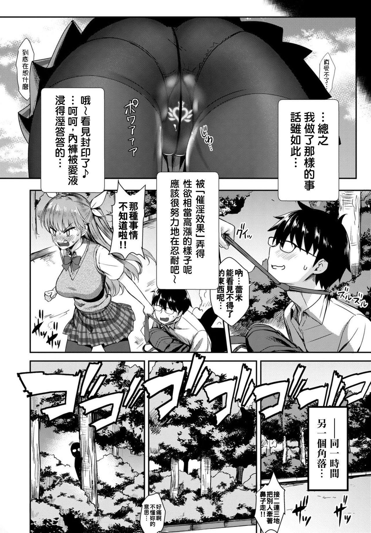 Tonari no Succubus-chan Ch. 1-4 page 31