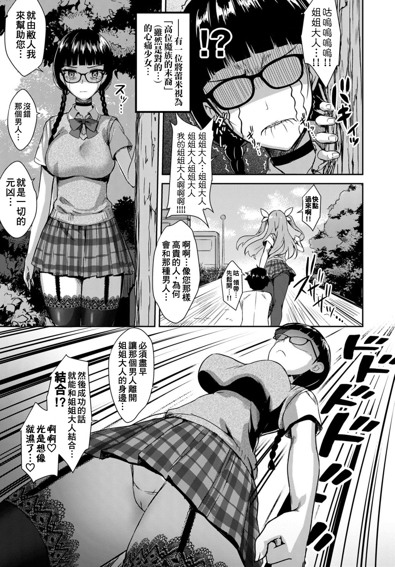 Tonari no Succubus-chan Ch. 1-4 page 32