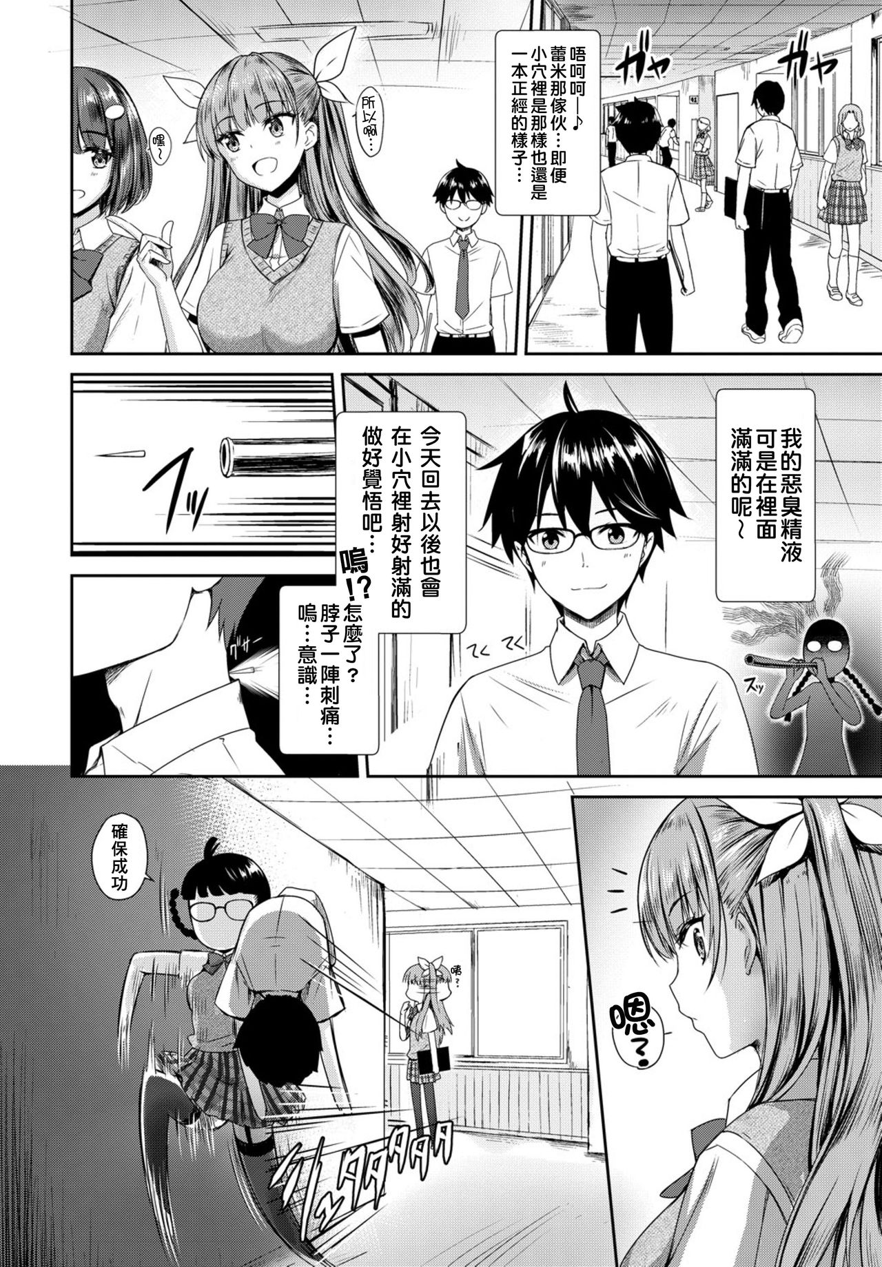 Tonari no Succubus-chan Ch. 1-4 page 33