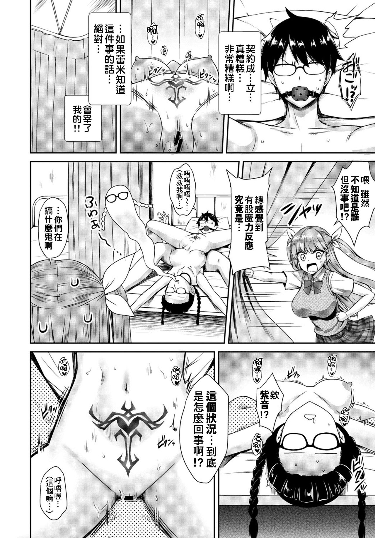 Tonari no Succubus-chan Ch. 1-4 page 39
