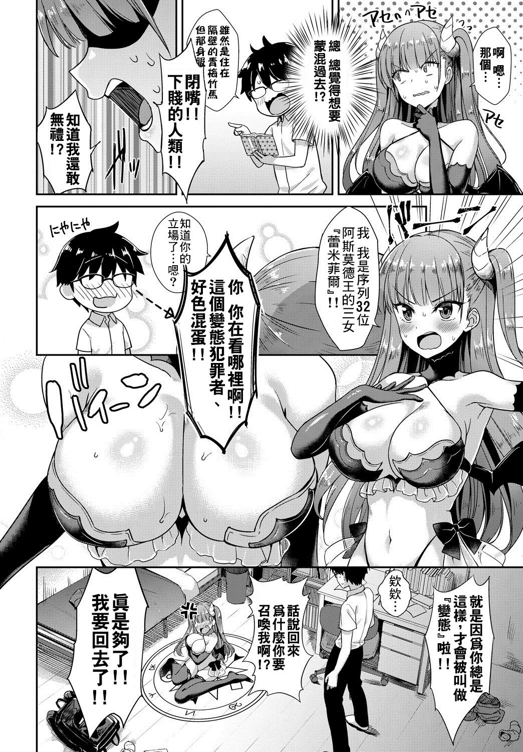 Tonari no Succubus-chan Ch. 1-4 page 4