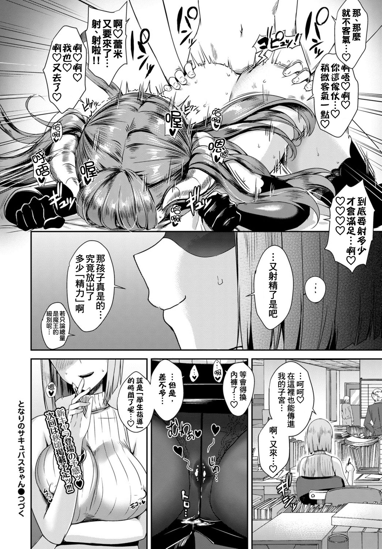 Tonari no Succubus-chan Ch. 1-4 page 47