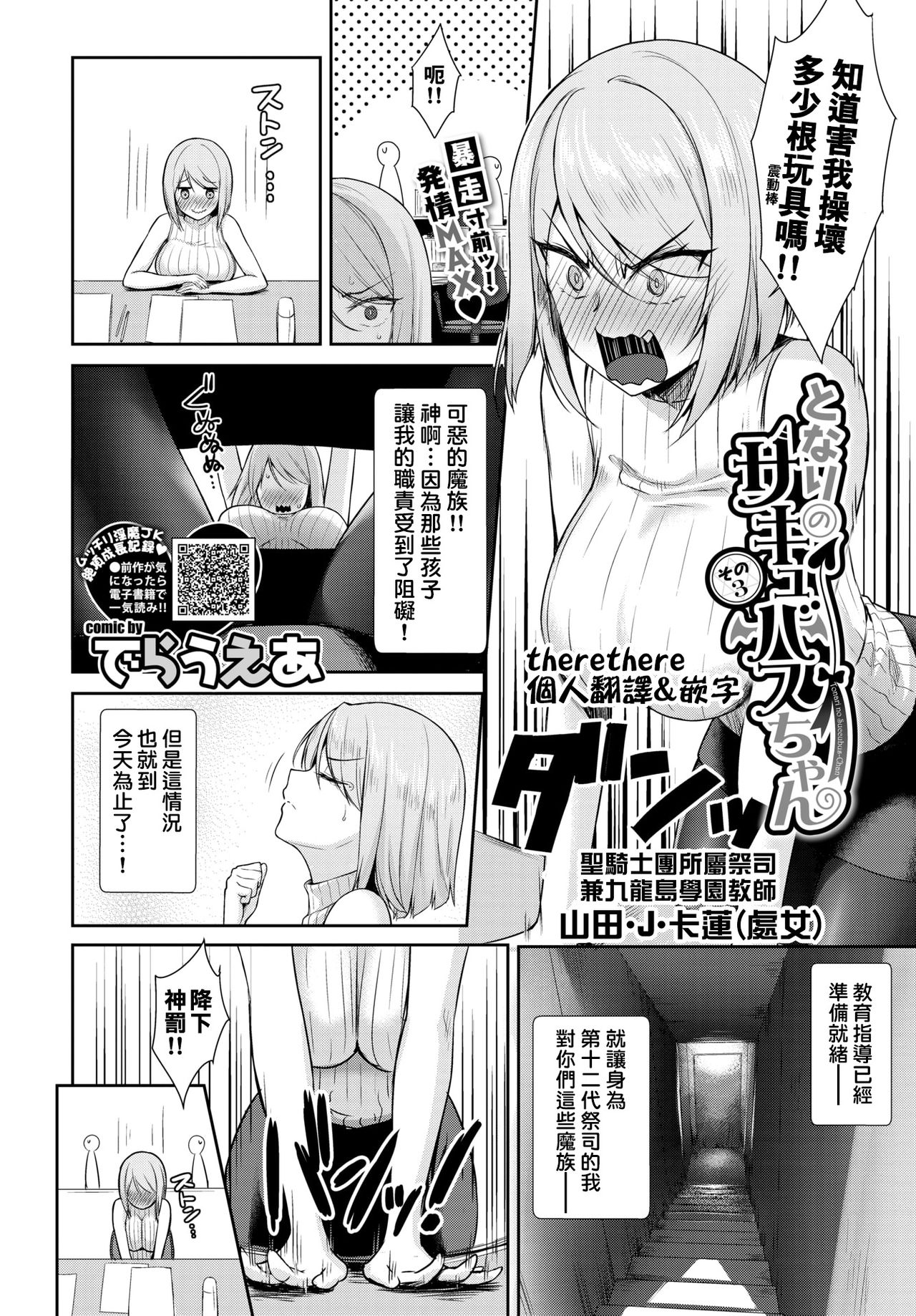 Tonari no Succubus-chan Ch. 1-4 page 49