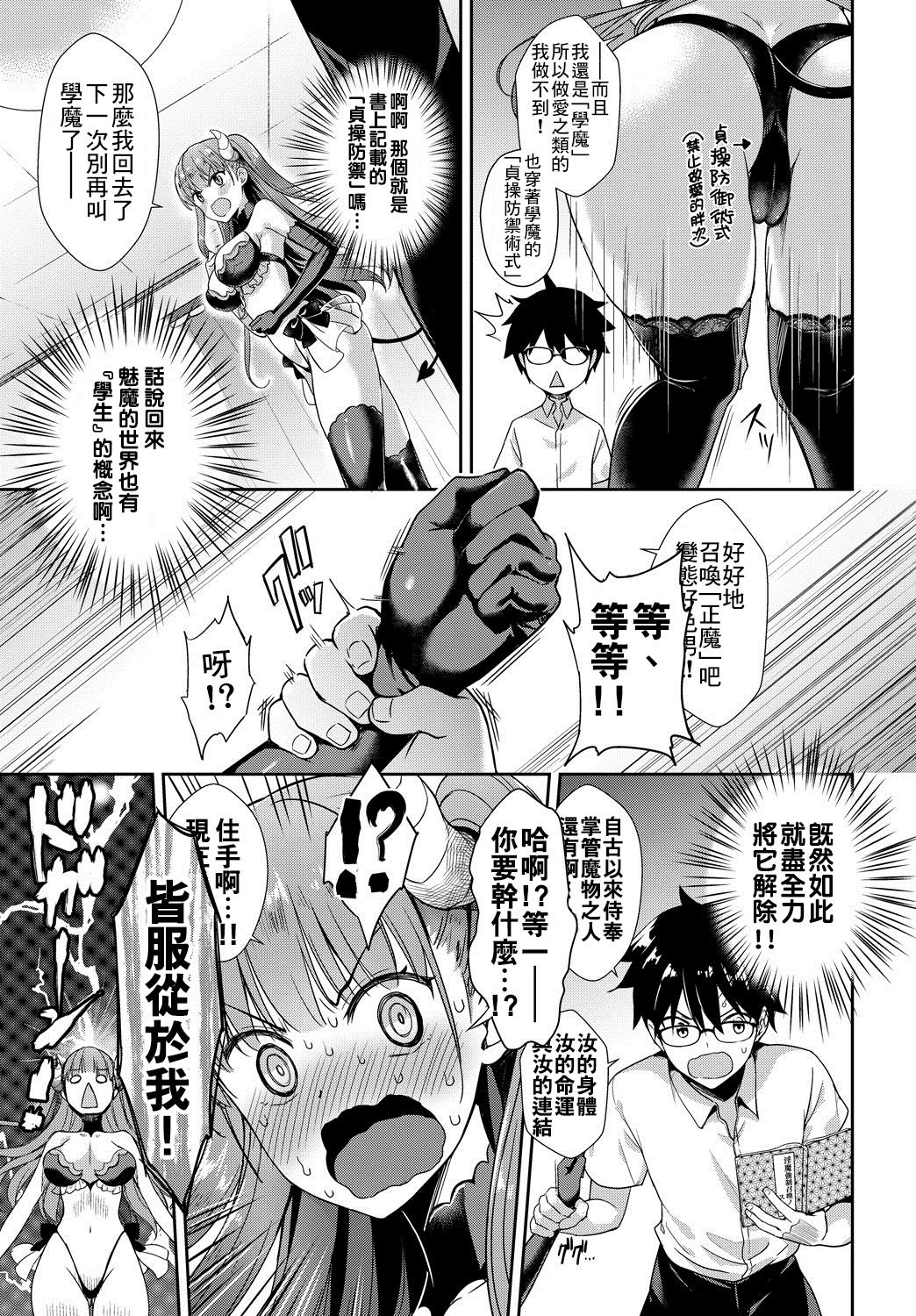 Tonari no Succubus-chan Ch. 1-4 page 5