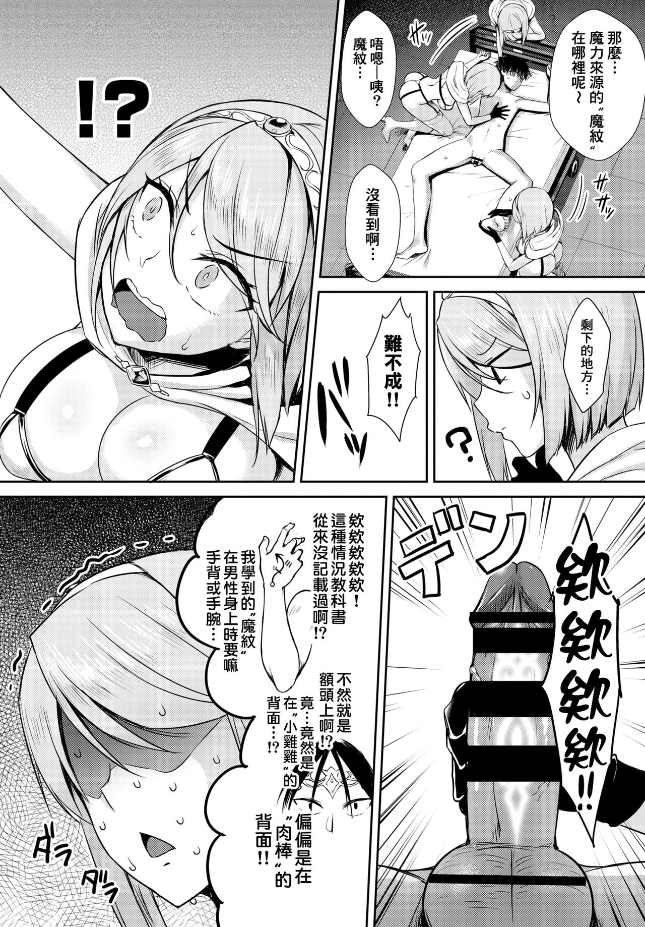 Tonari no Succubus-chan Ch. 1-4 page 52
