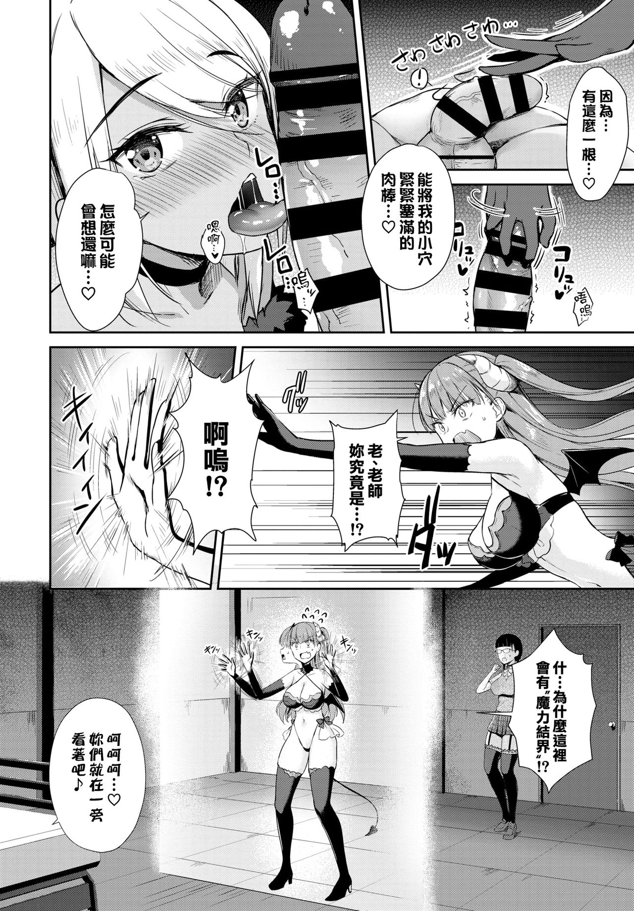 Tonari no Succubus-chan Ch. 1-4 page 71